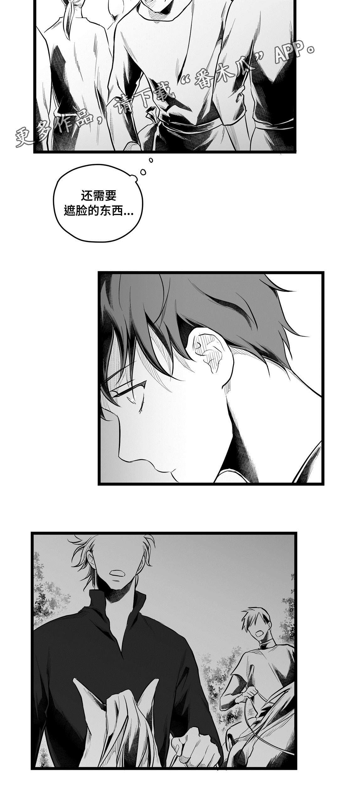 《巫师与王子》第65章是不是你 第14页