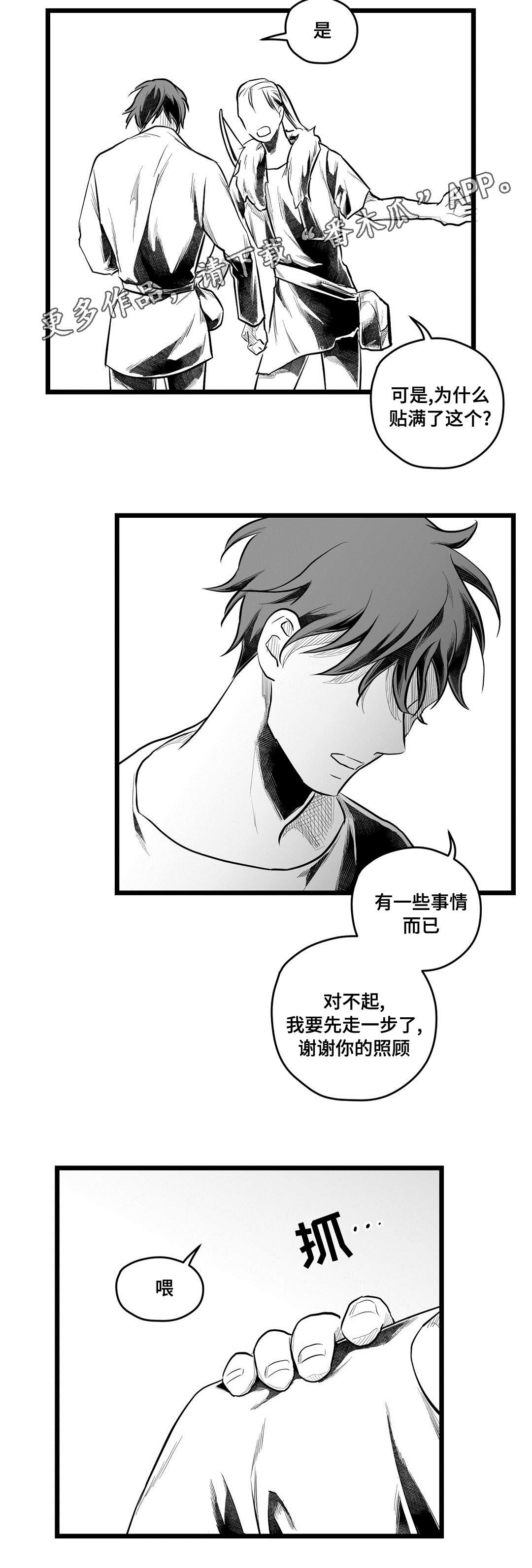 《巫师与王子》第65章是不是你 第6页