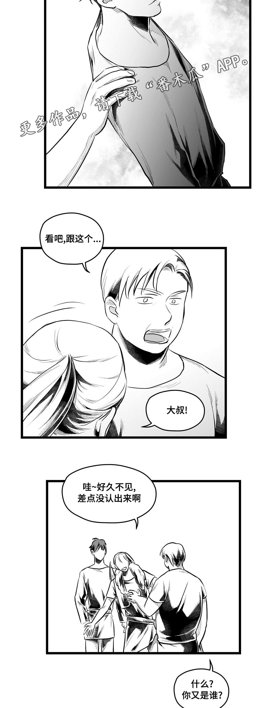 《巫师与王子》第65章是不是你 第8页