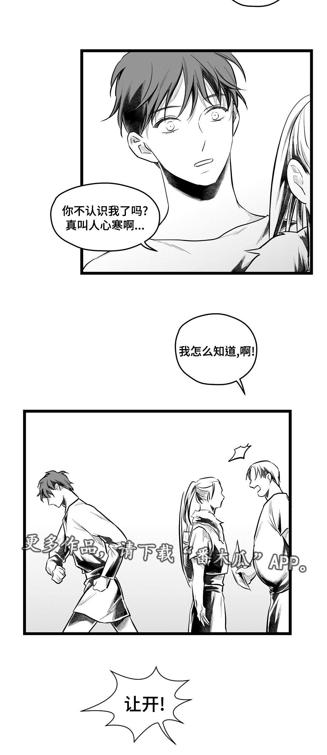《巫师与王子》第65章是不是你 第9页