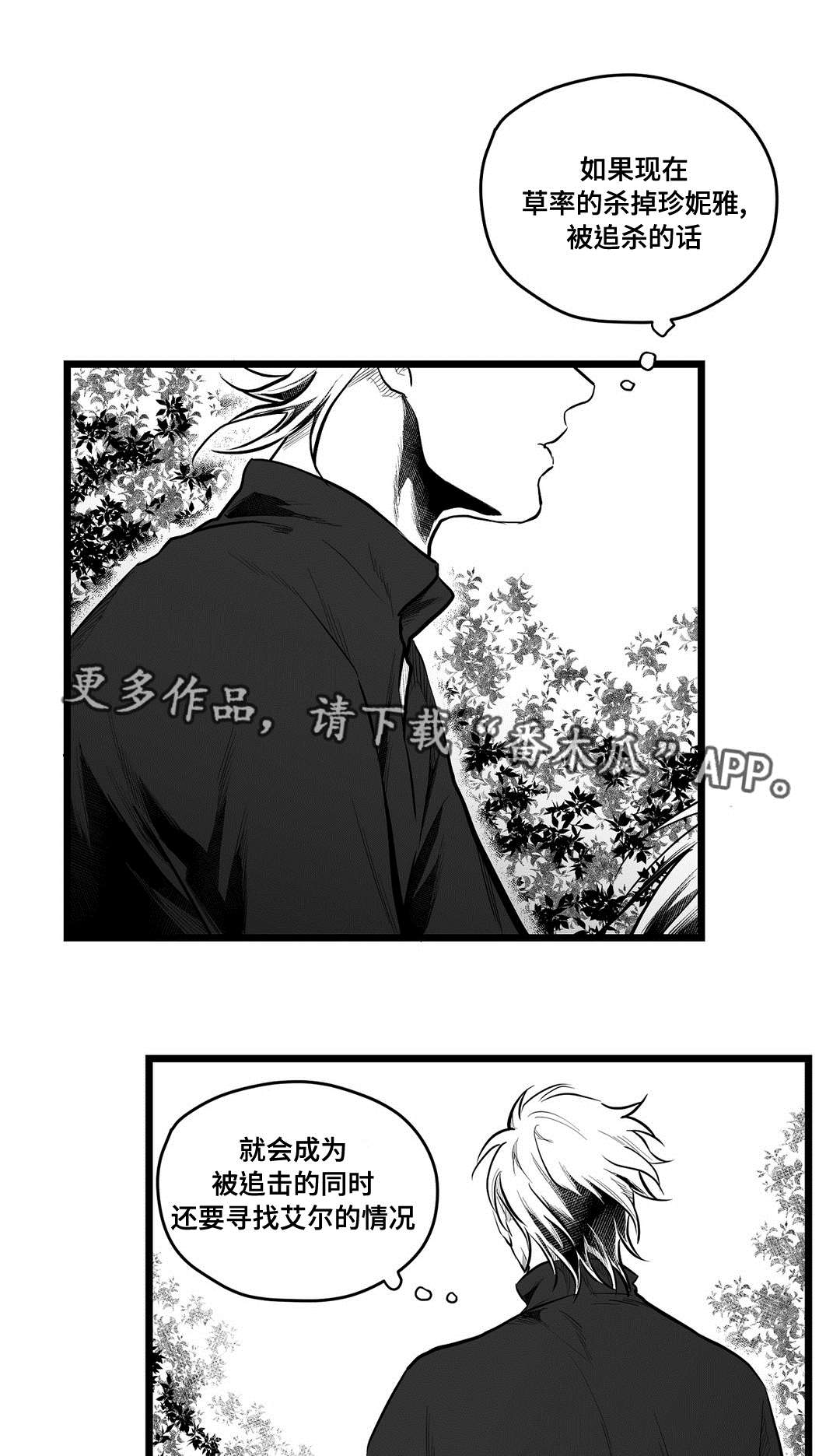 《巫师与王子》第64章杀掉他 第14页
