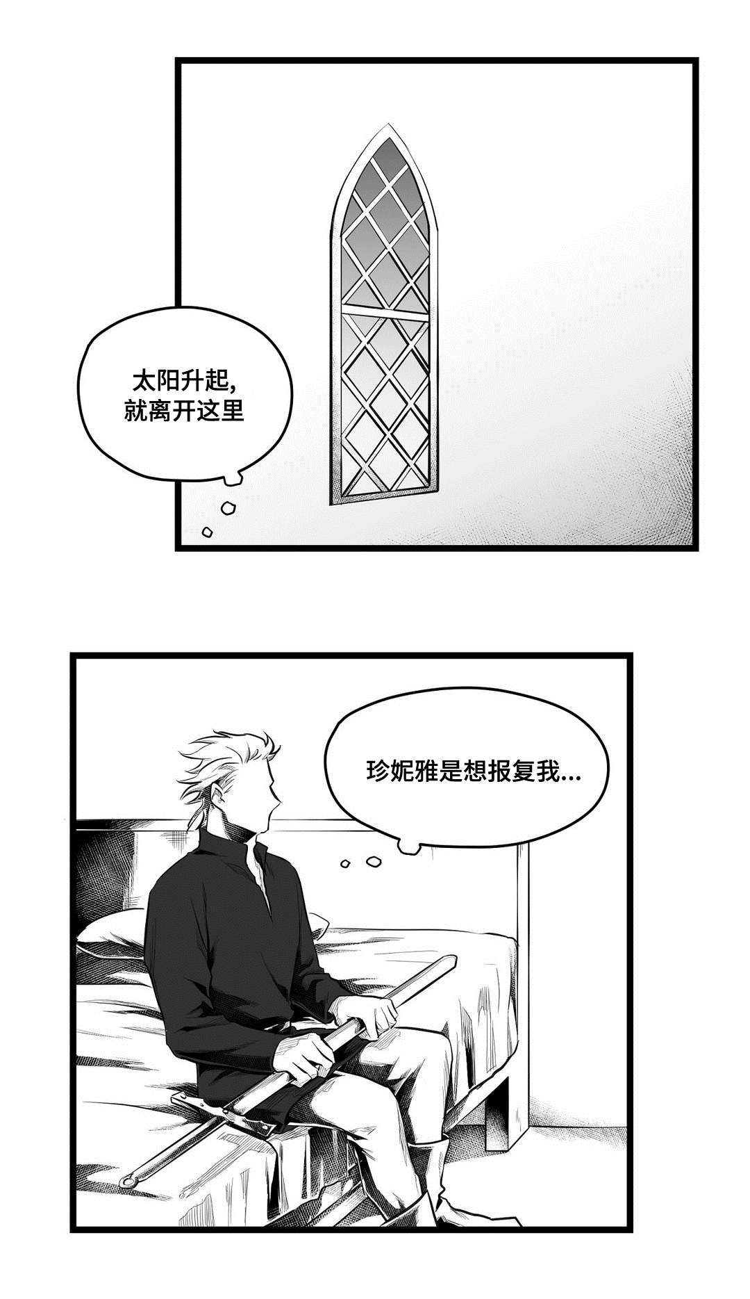 《巫师与王子》第64章杀掉他 第6页