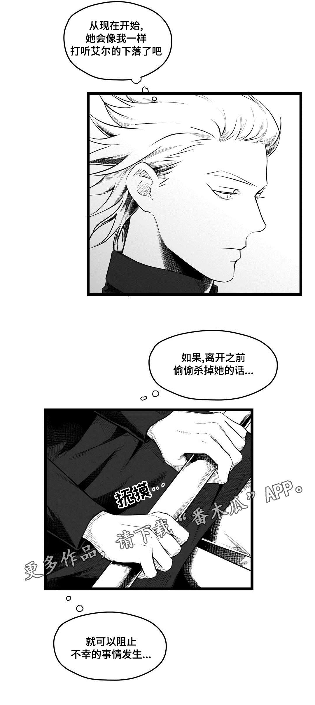 《巫师与王子》第64章杀掉他 第7页