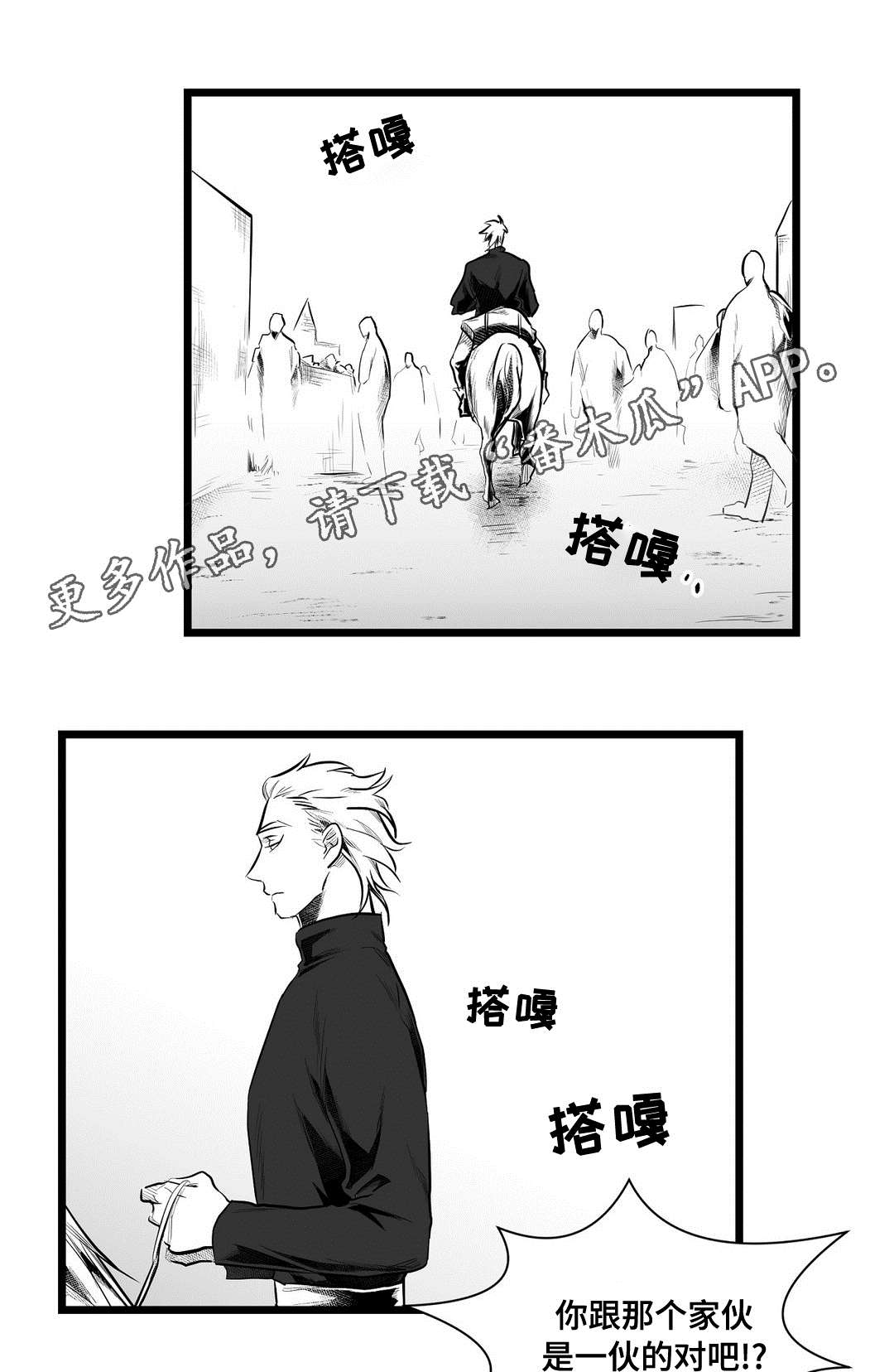 《巫师与王子》第66章发现 第10页