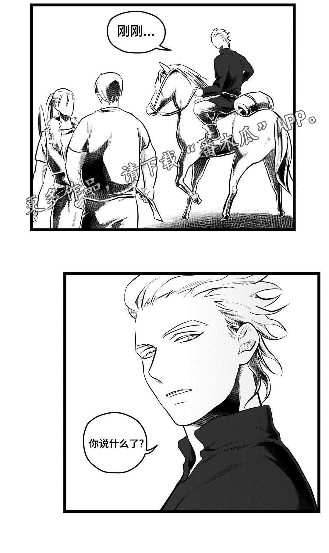 《巫师与王子》第66章发现 第16页