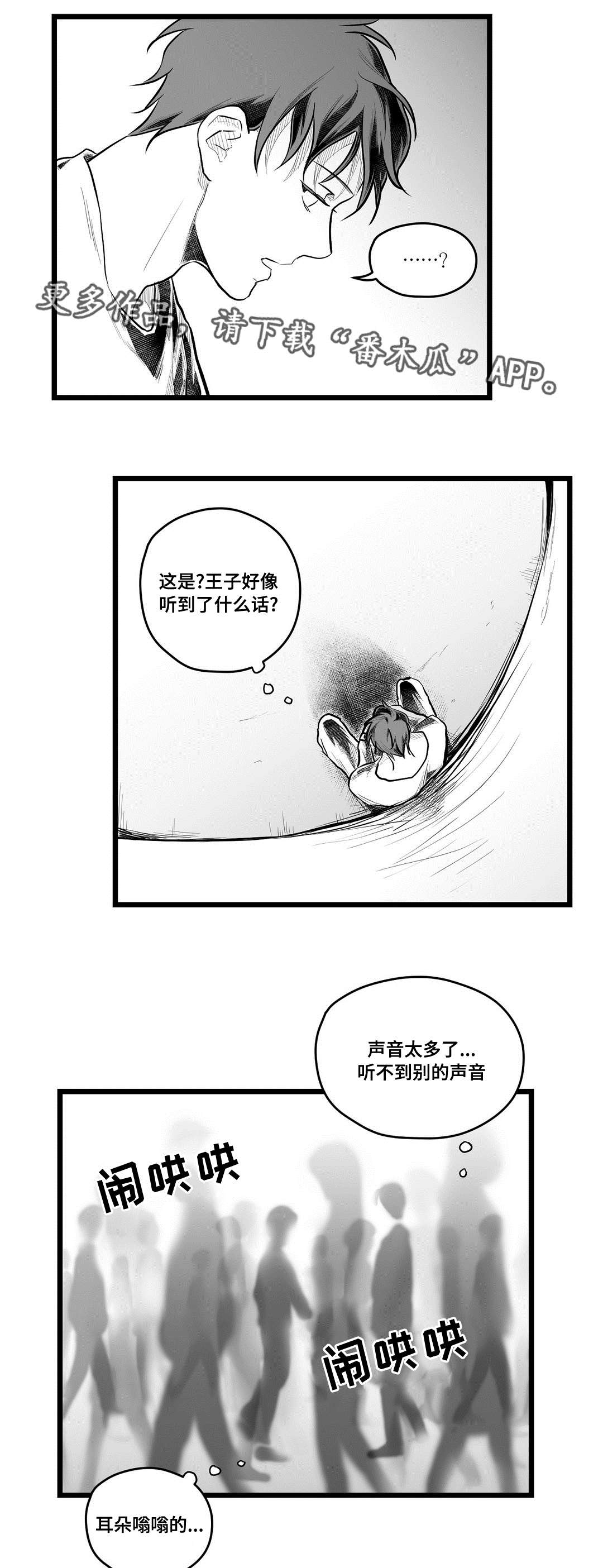 《巫师与王子》第66章发现 第17页