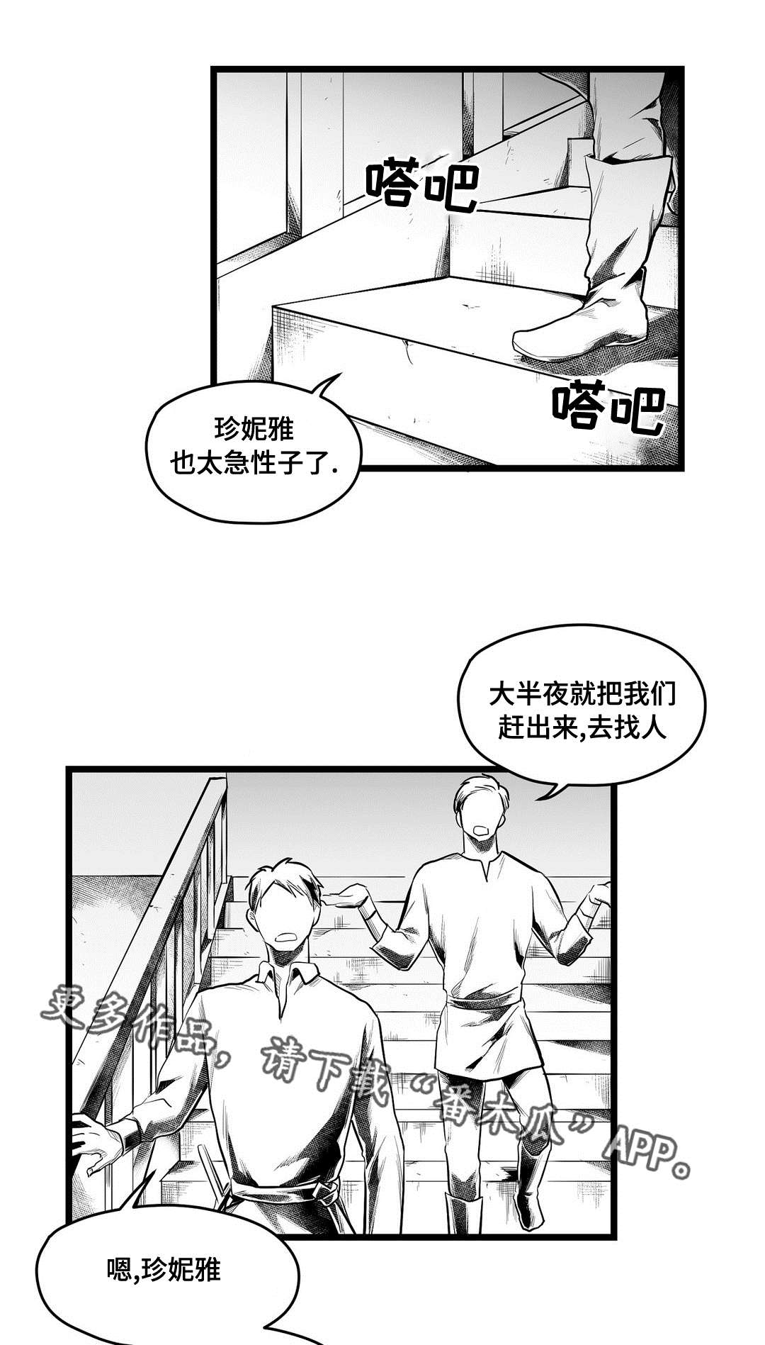 《巫师与王子》第66章发现 第1页