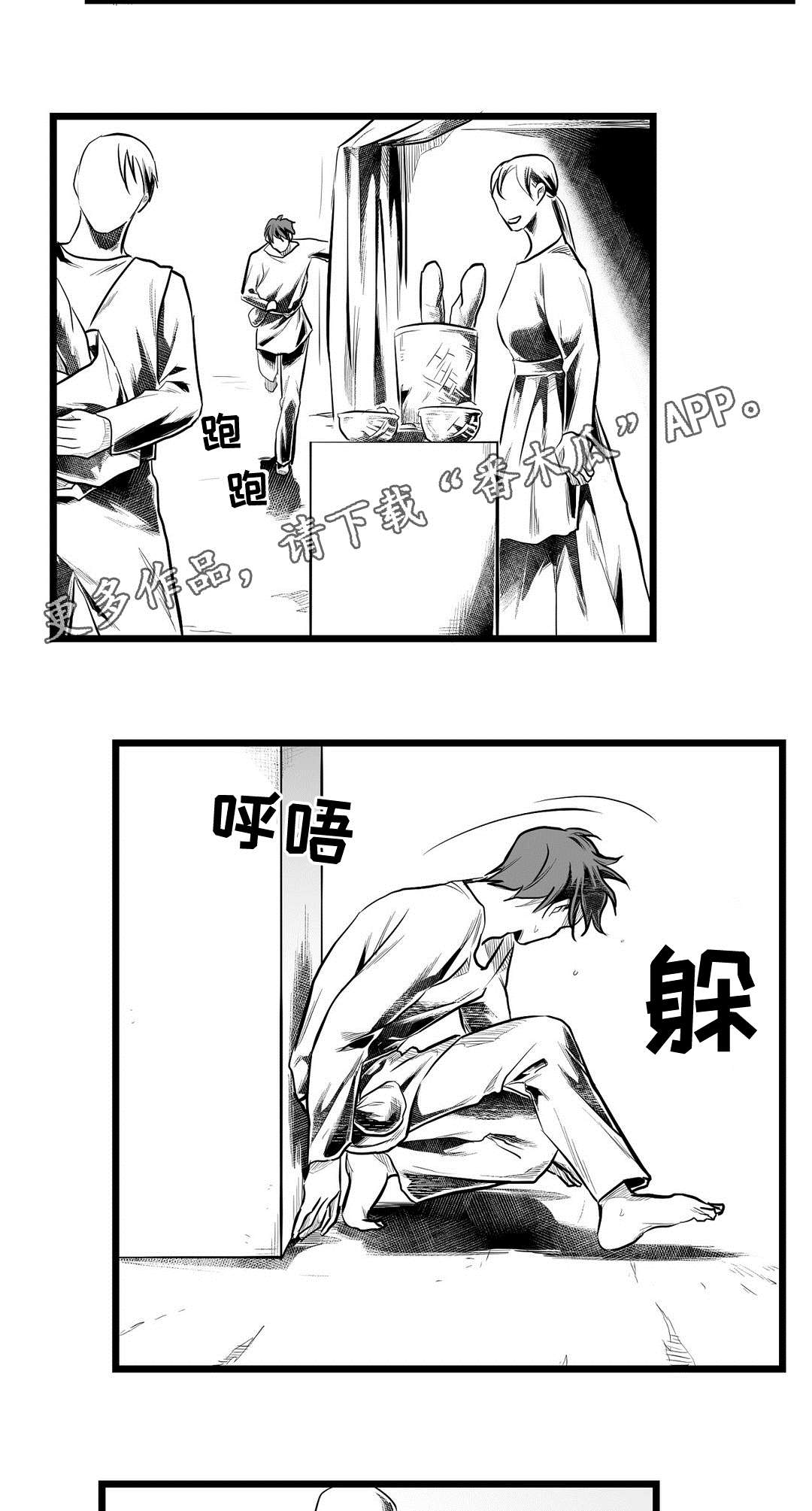 《巫师与王子》第66章发现 第22页