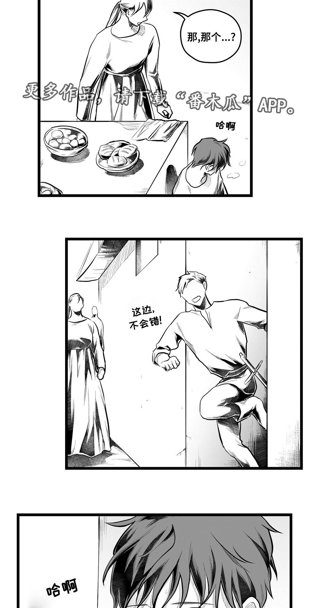 《巫师与王子》第66章发现 第23页