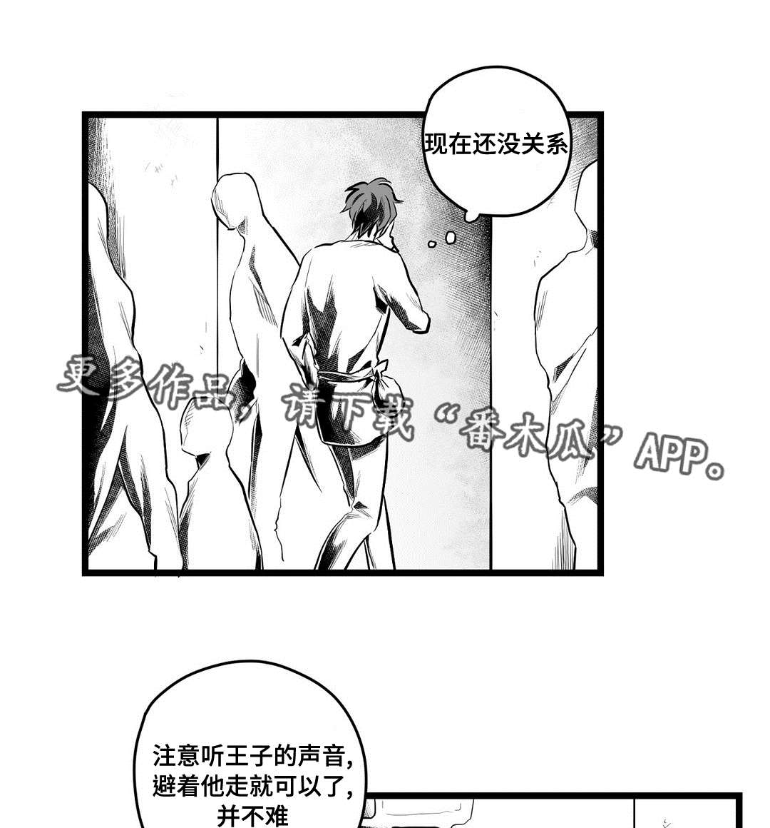 《巫师与王子》第66章发现 第3页