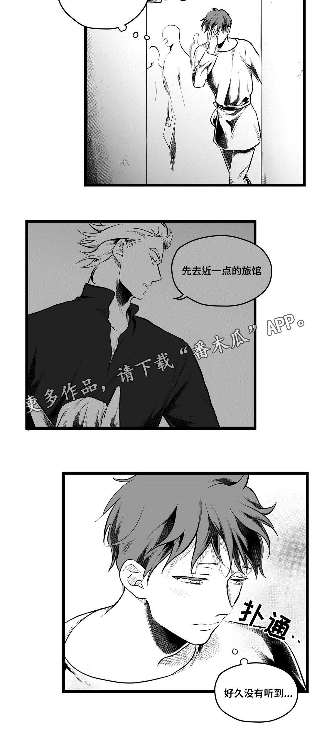 《巫师与王子》第66章发现 第4页