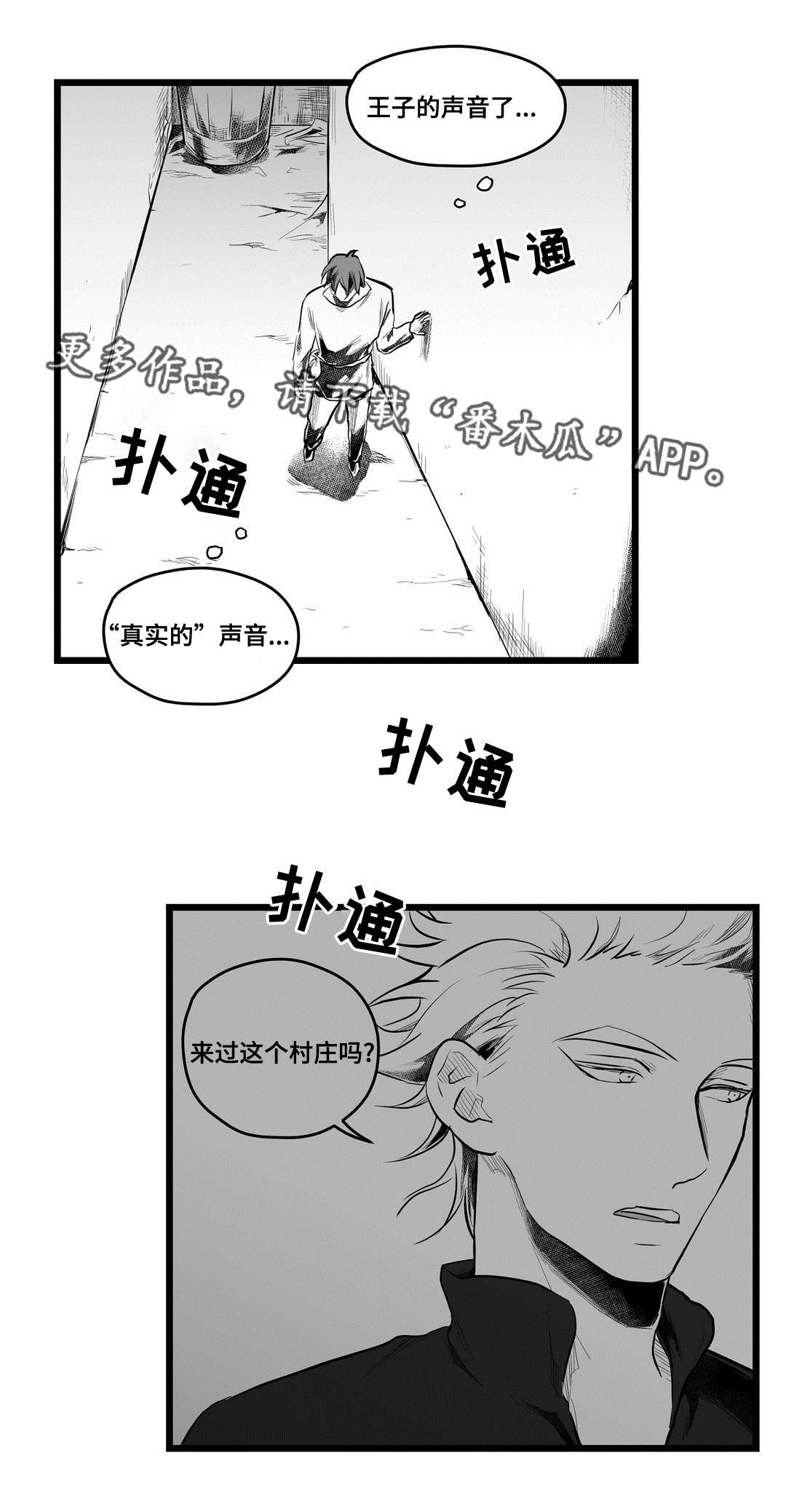 《巫师与王子》第66章发现 第5页