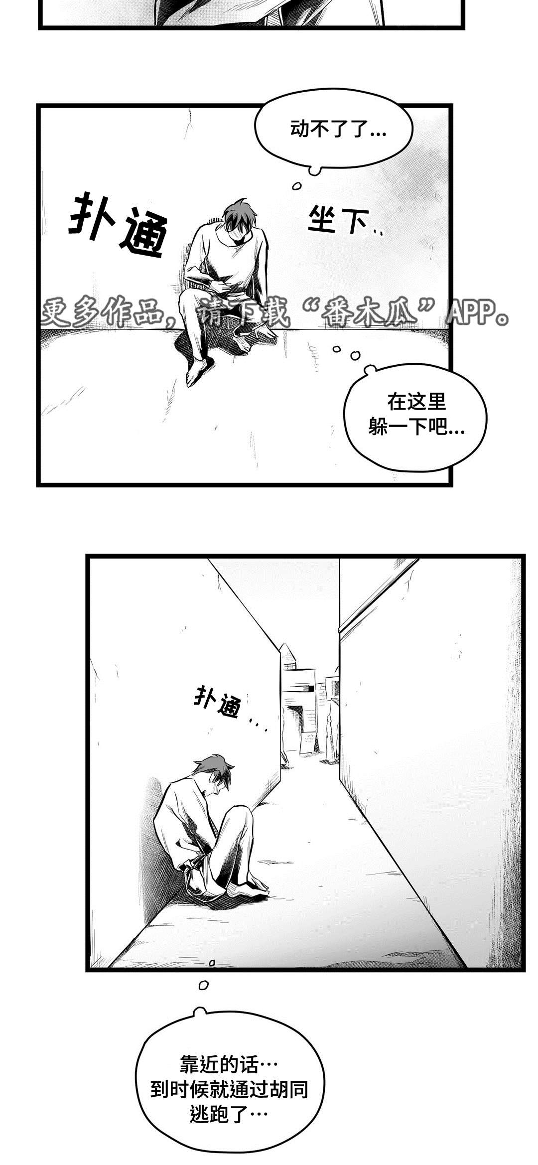 《巫师与王子》第66章发现 第7页