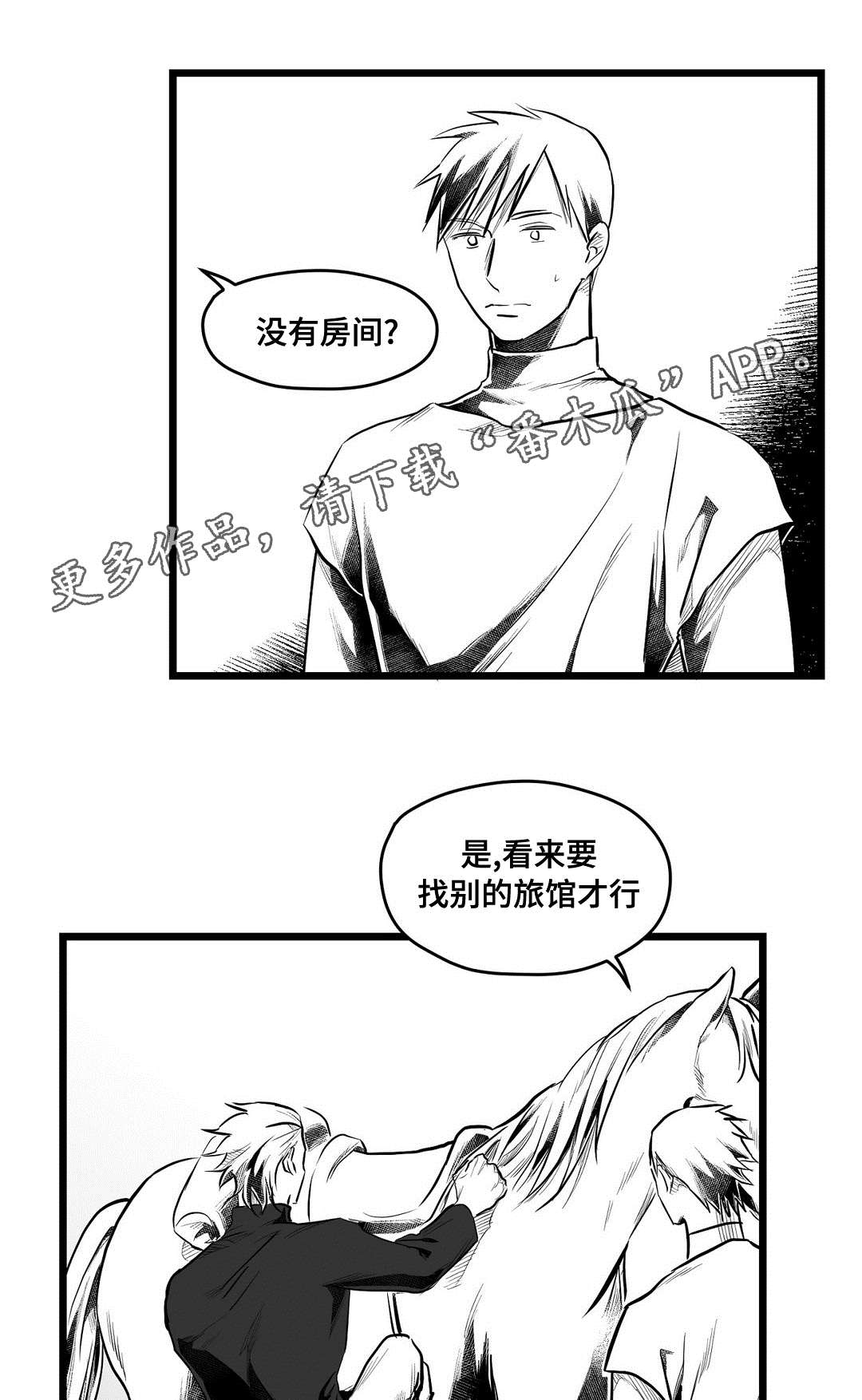 《巫师与王子》第66章发现 第8页