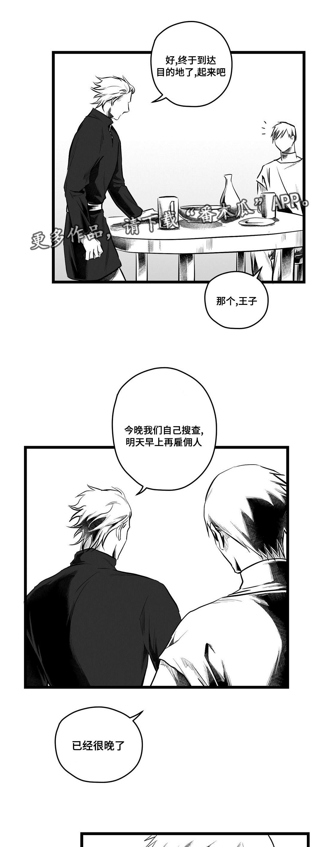 《巫师与王子》第67章重逢 第10页