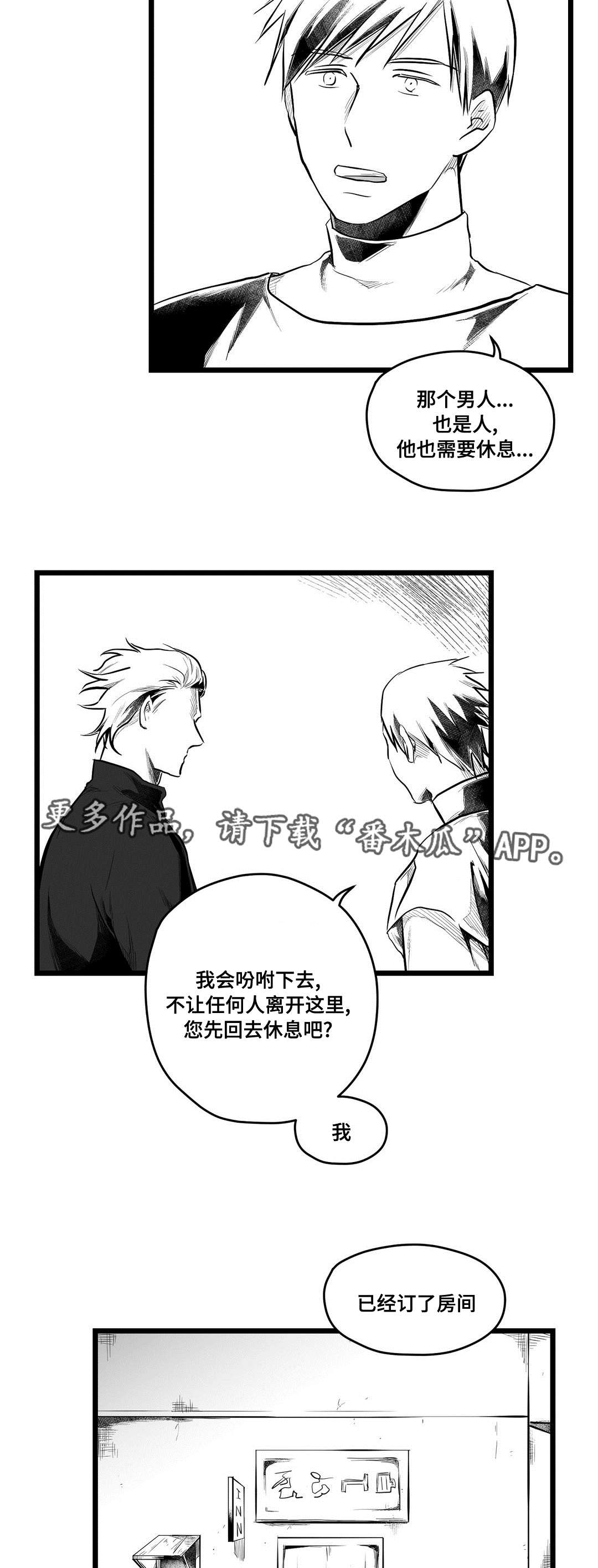 《巫师与王子》第67章重逢 第11页