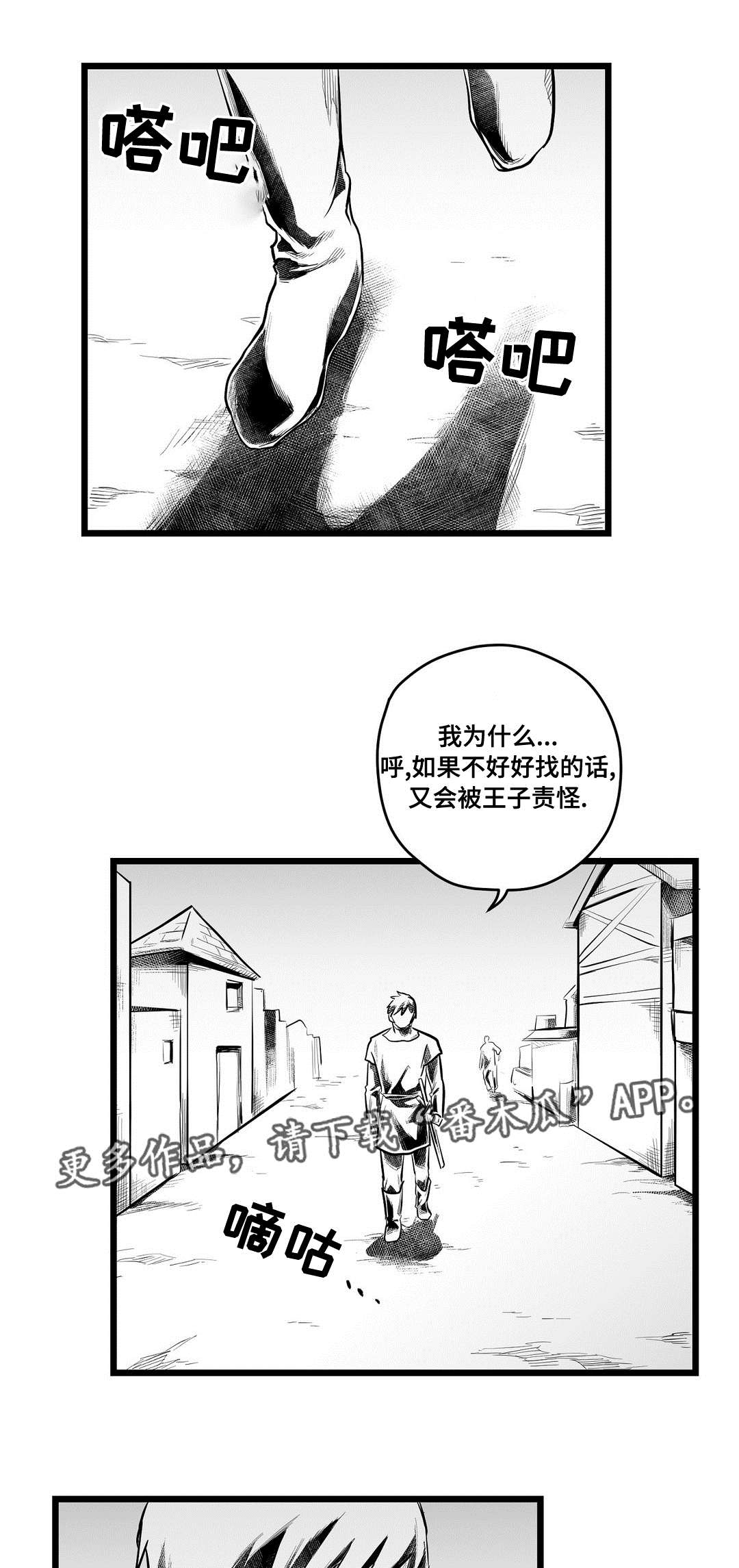 《巫师与王子》第67章重逢 第13页