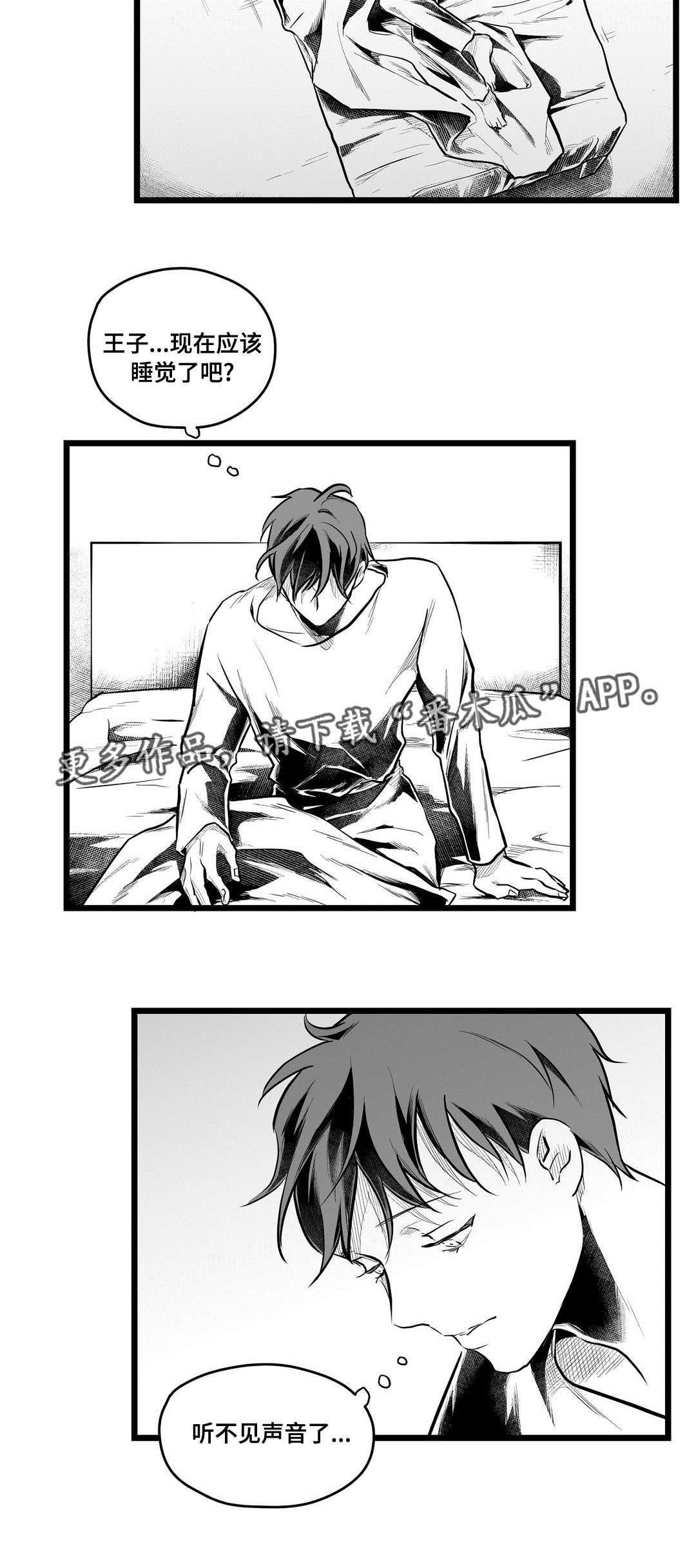 《巫师与王子》第67章重逢 第16页