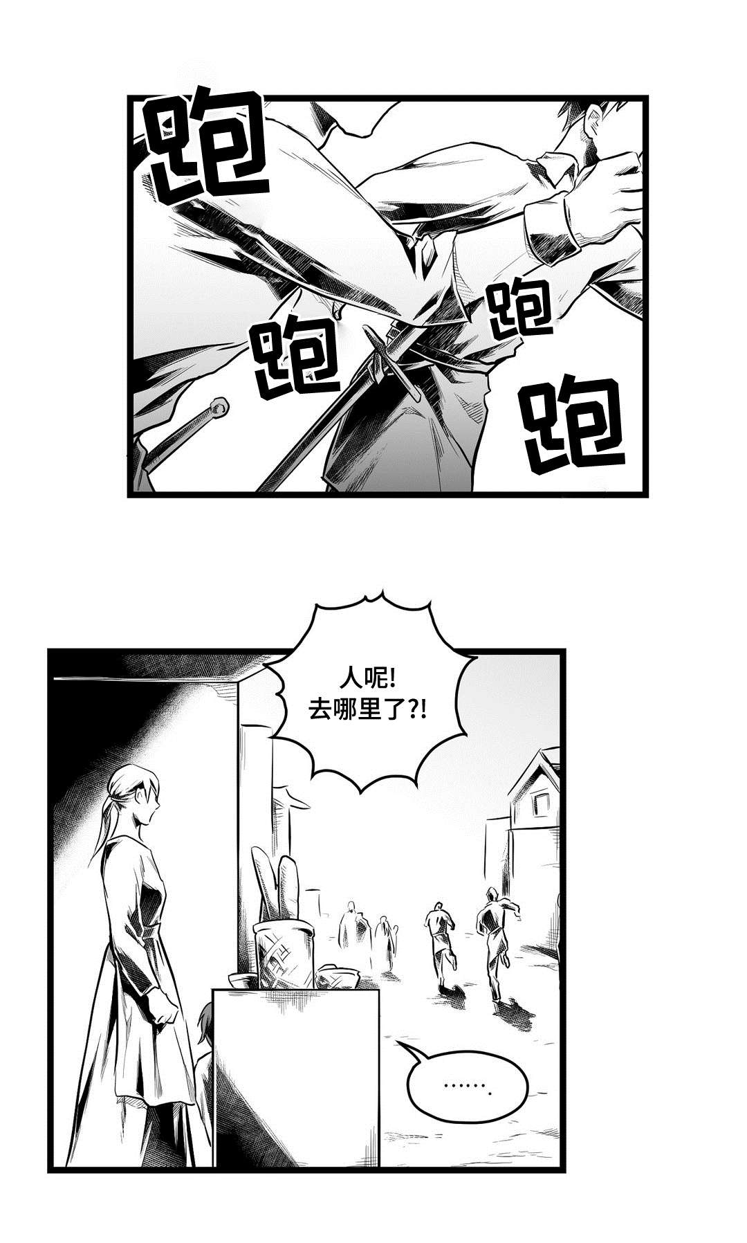 《巫师与王子》第67章重逢 第1页