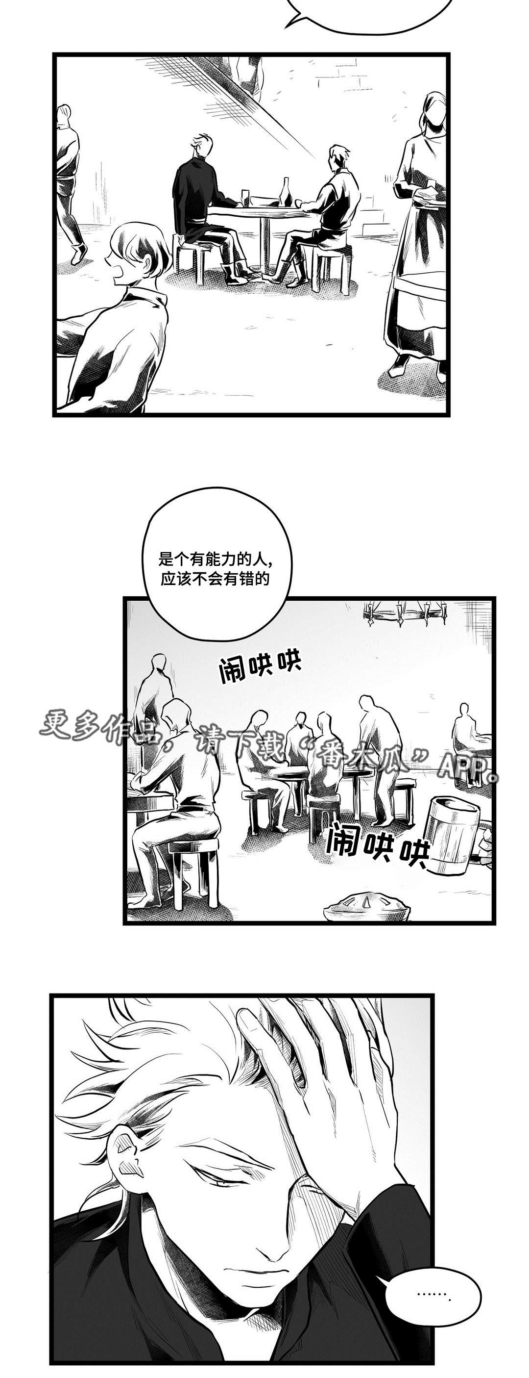 《巫师与王子》第67章重逢 第9页