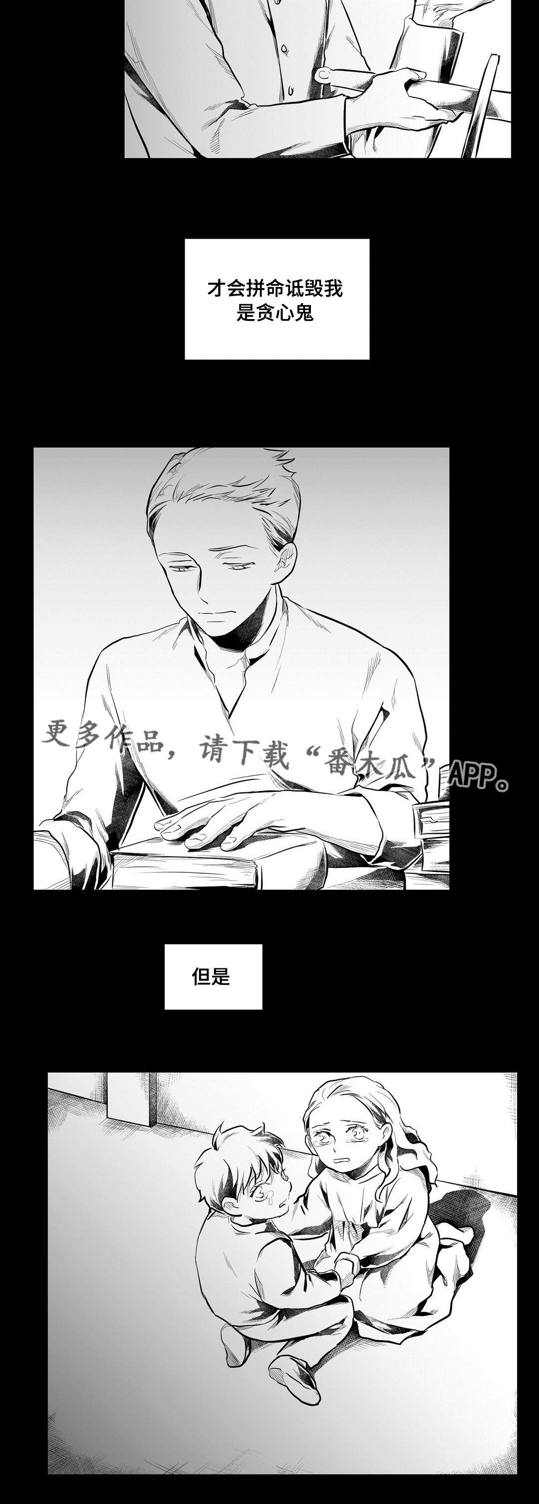 《巫师与王子》第69章野心 第15页