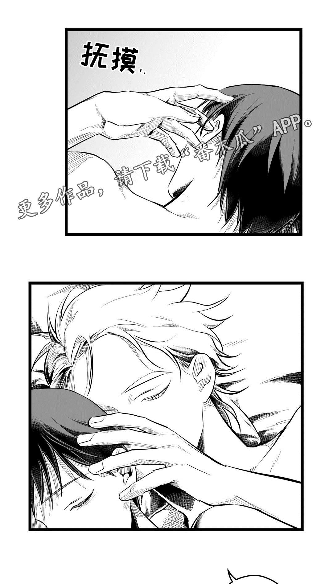 《巫师与王子》第70章关心 第1页