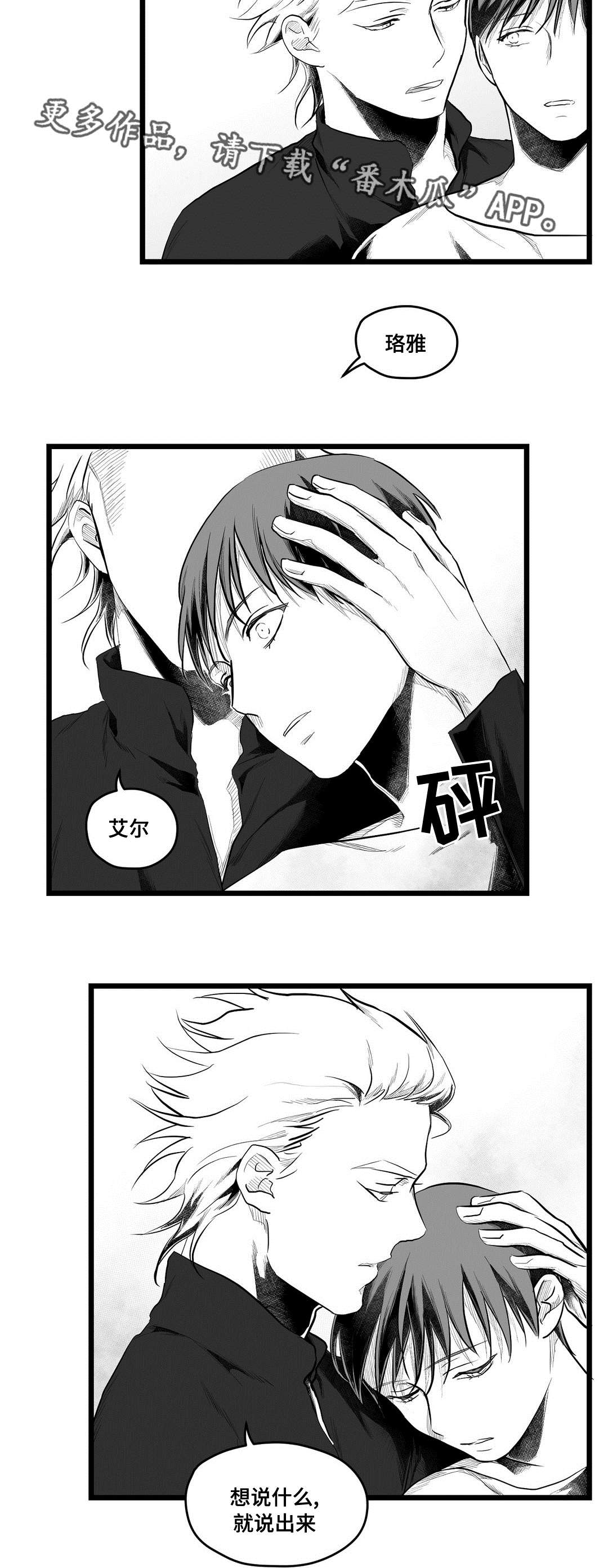 《巫师与王子》第72章好想你 第10页