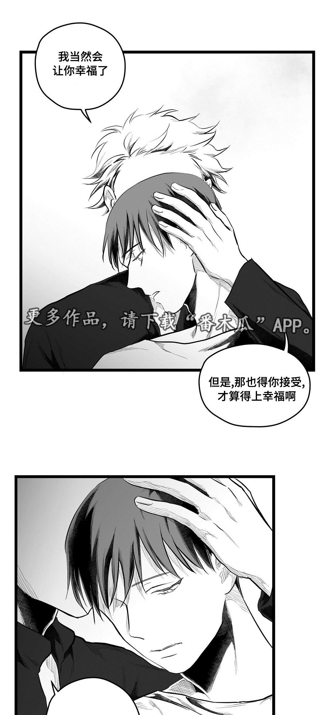《巫师与王子》第72章好想你 第11页