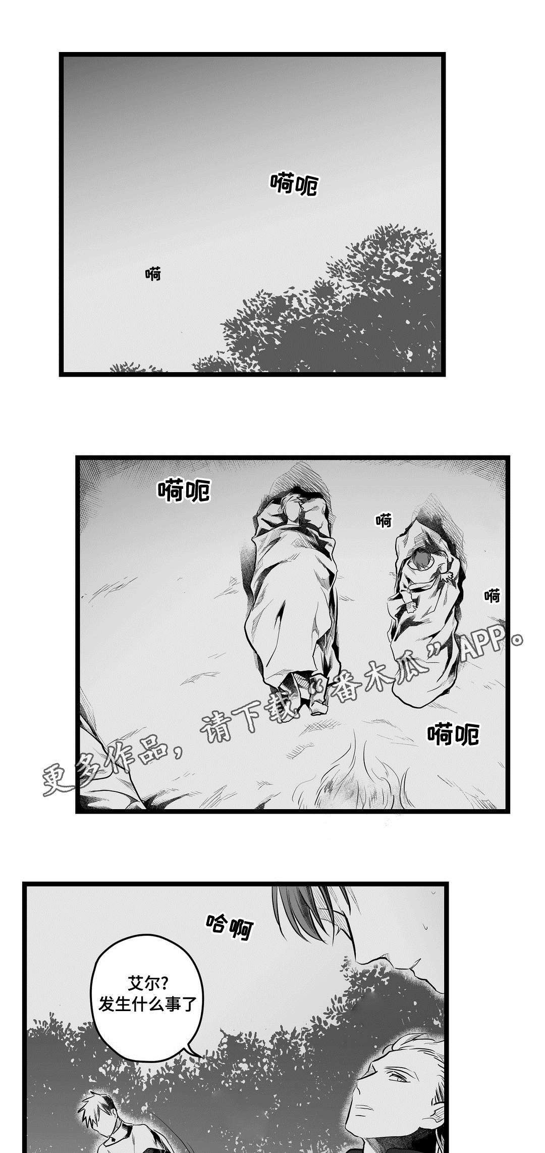 《巫师与王子》第72章好想你 第20页