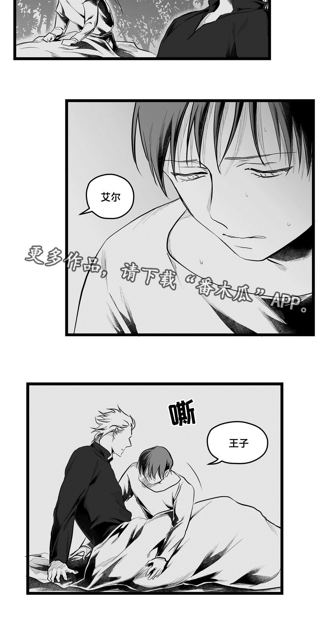 《巫师与王子》第72章好想你 第21页