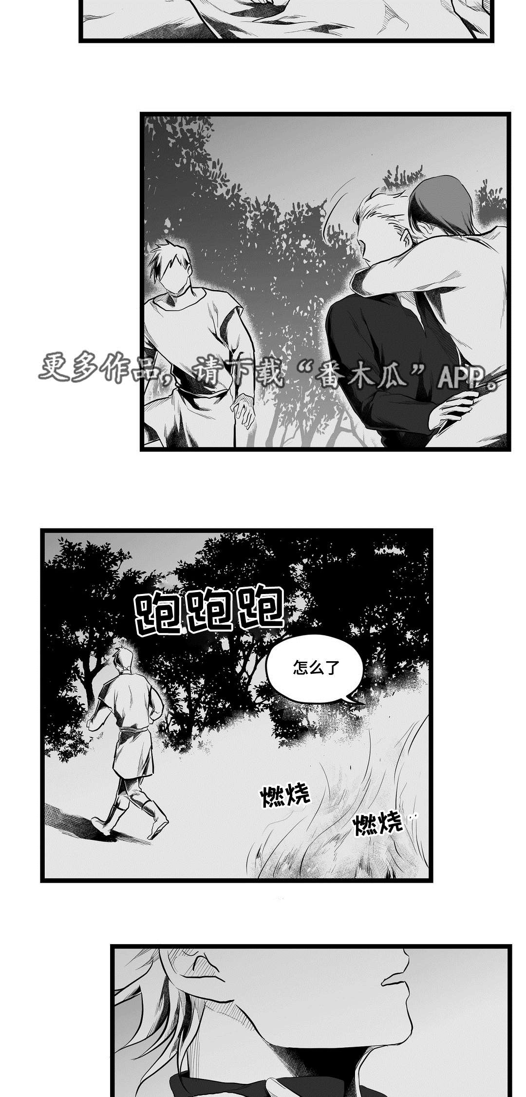 《巫师与王子》第72章好想你 第23页