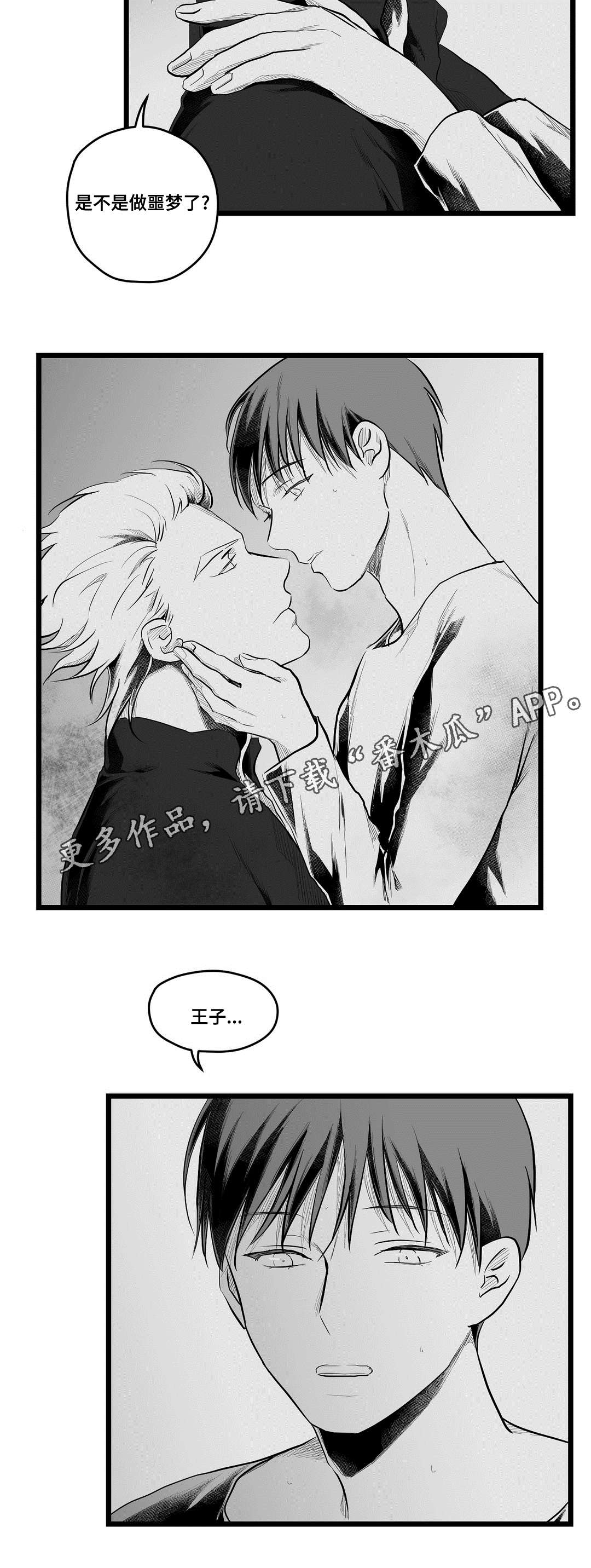 《巫师与王子》第72章好想你 第24页