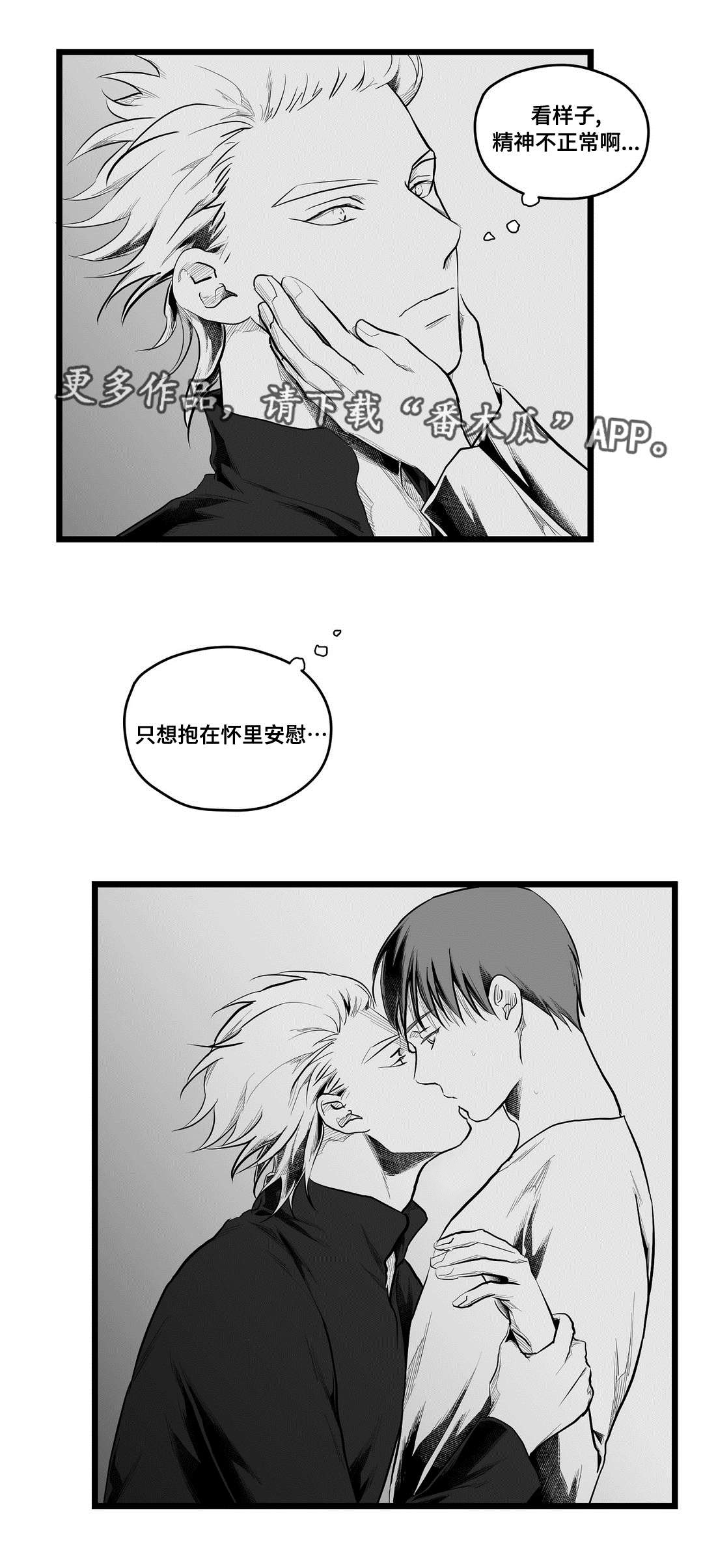 《巫师与王子》第72章好想你 第25页