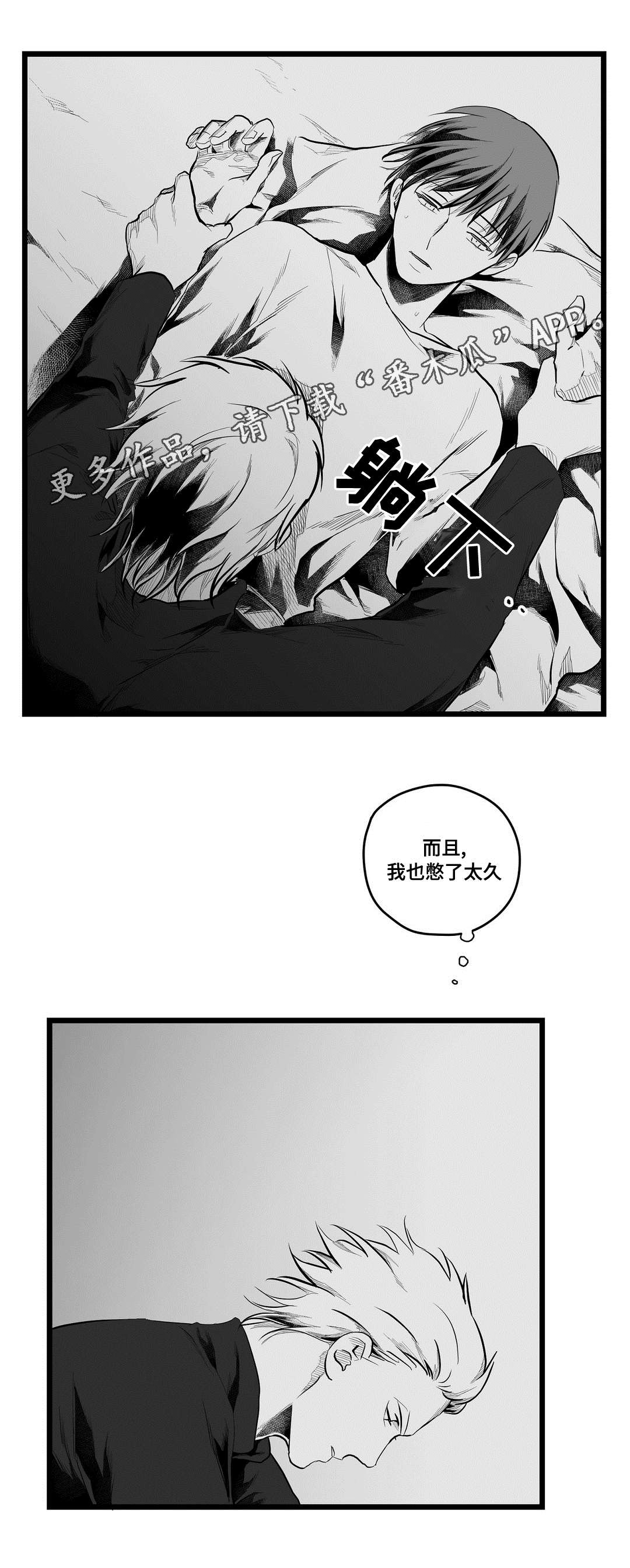 《巫师与王子》第72章好想你 第26页