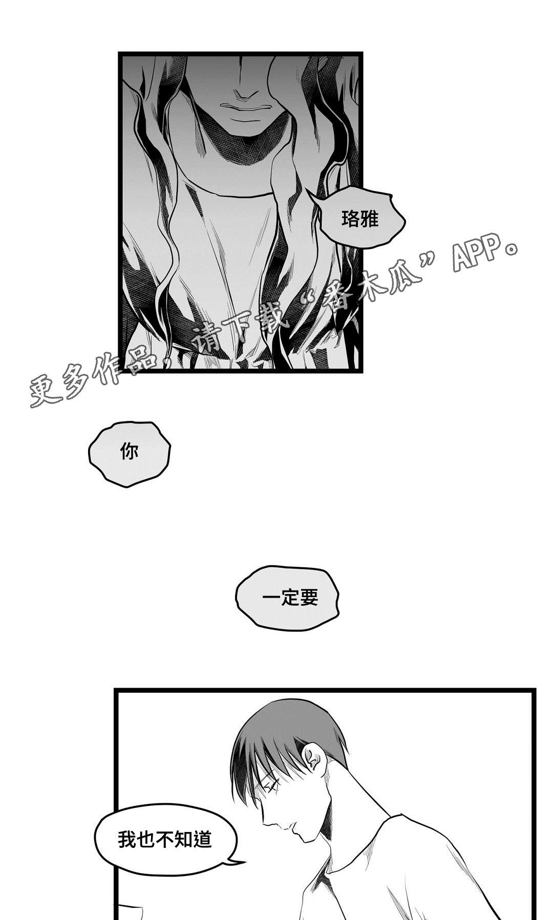 《巫师与王子》第72章好想你 第5页