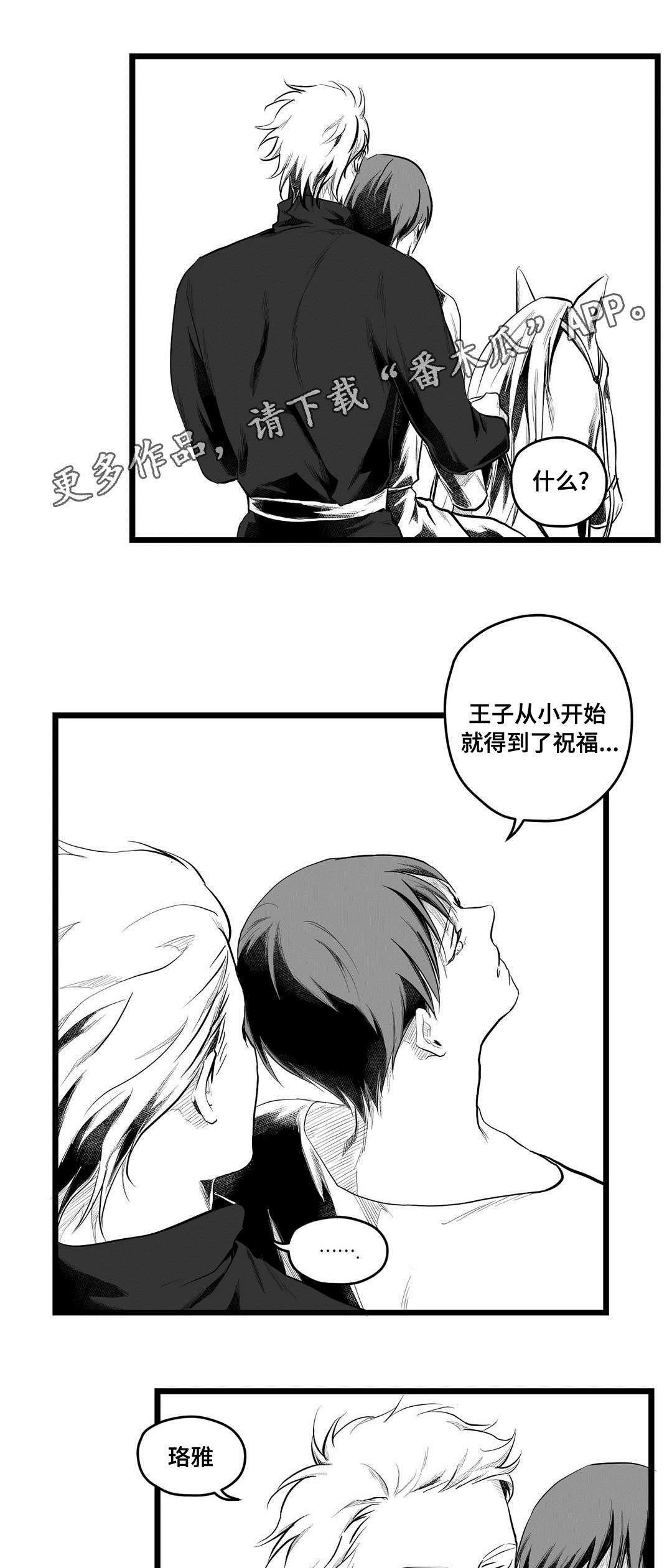 《巫师与王子》第72章好想你 第9页