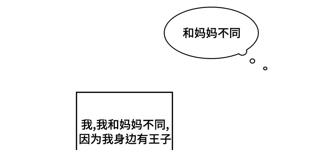 《巫师与王子》第73章幕后真凶 第19页