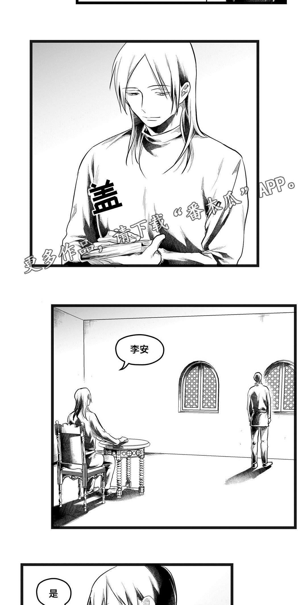 《巫师与王子》第73章幕后真凶 第2页