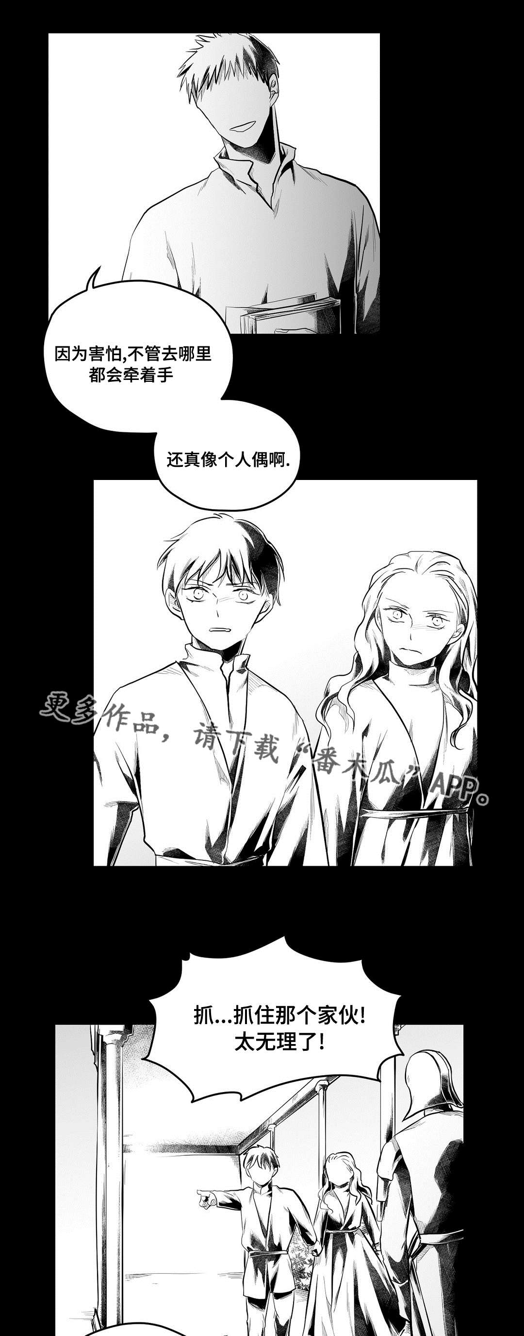 《巫师与王子》第75章见面 第10页