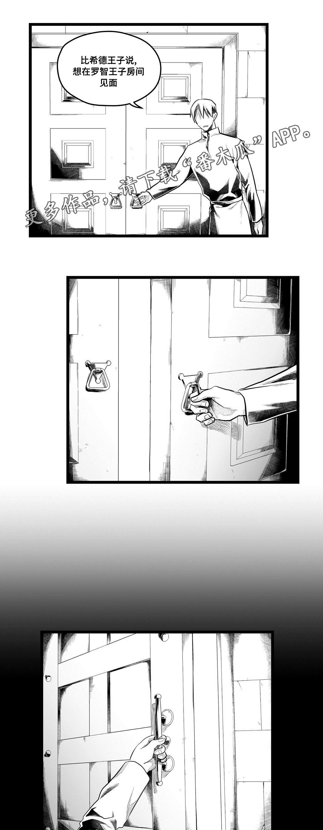 《巫师与王子》第75章见面 第1页