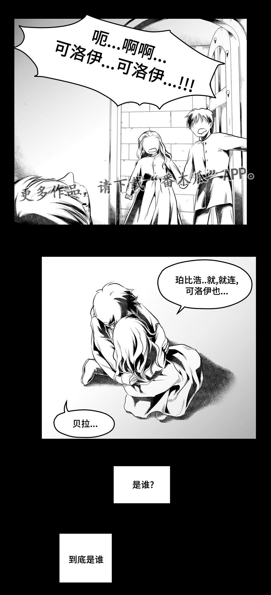 《巫师与王子》第75章见面 第8页