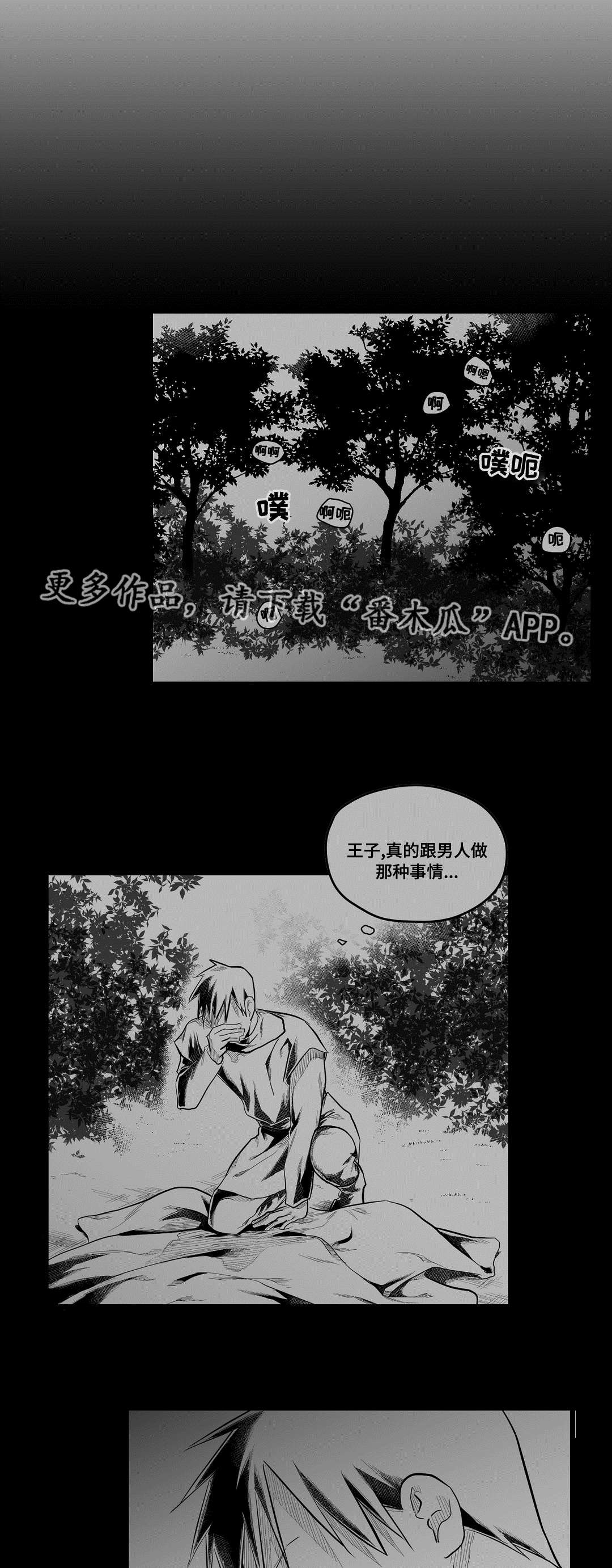 《巫师与王子》第74章胆小鬼 第10页