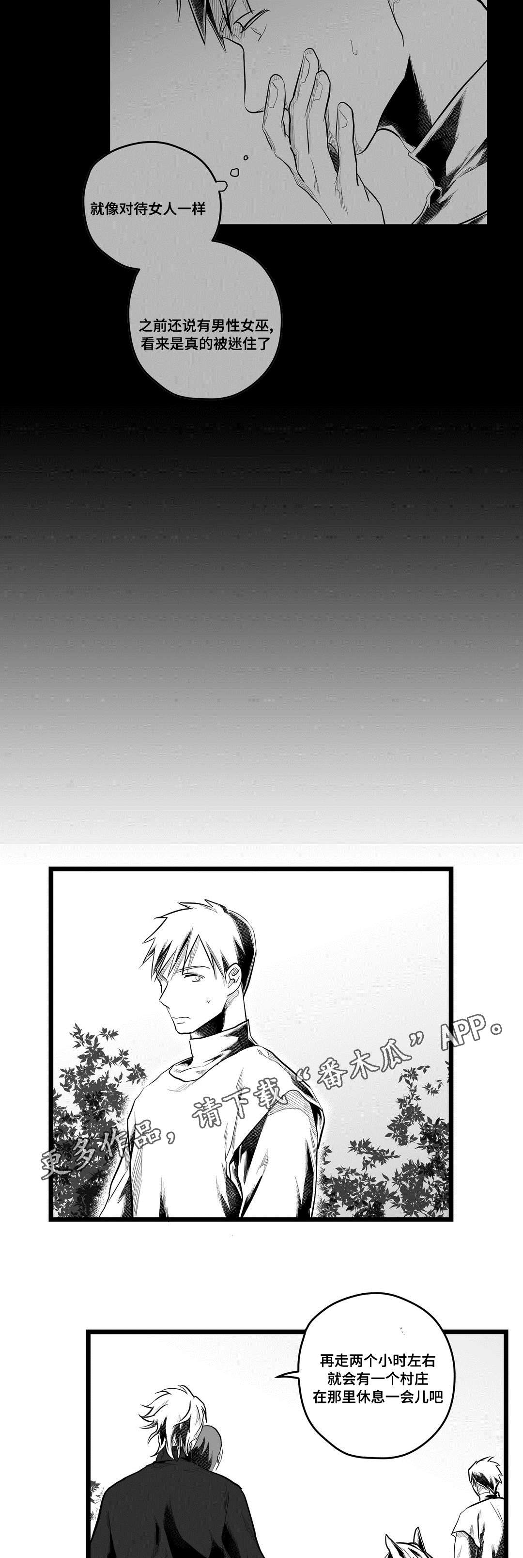 《巫师与王子》第74章胆小鬼 第11页