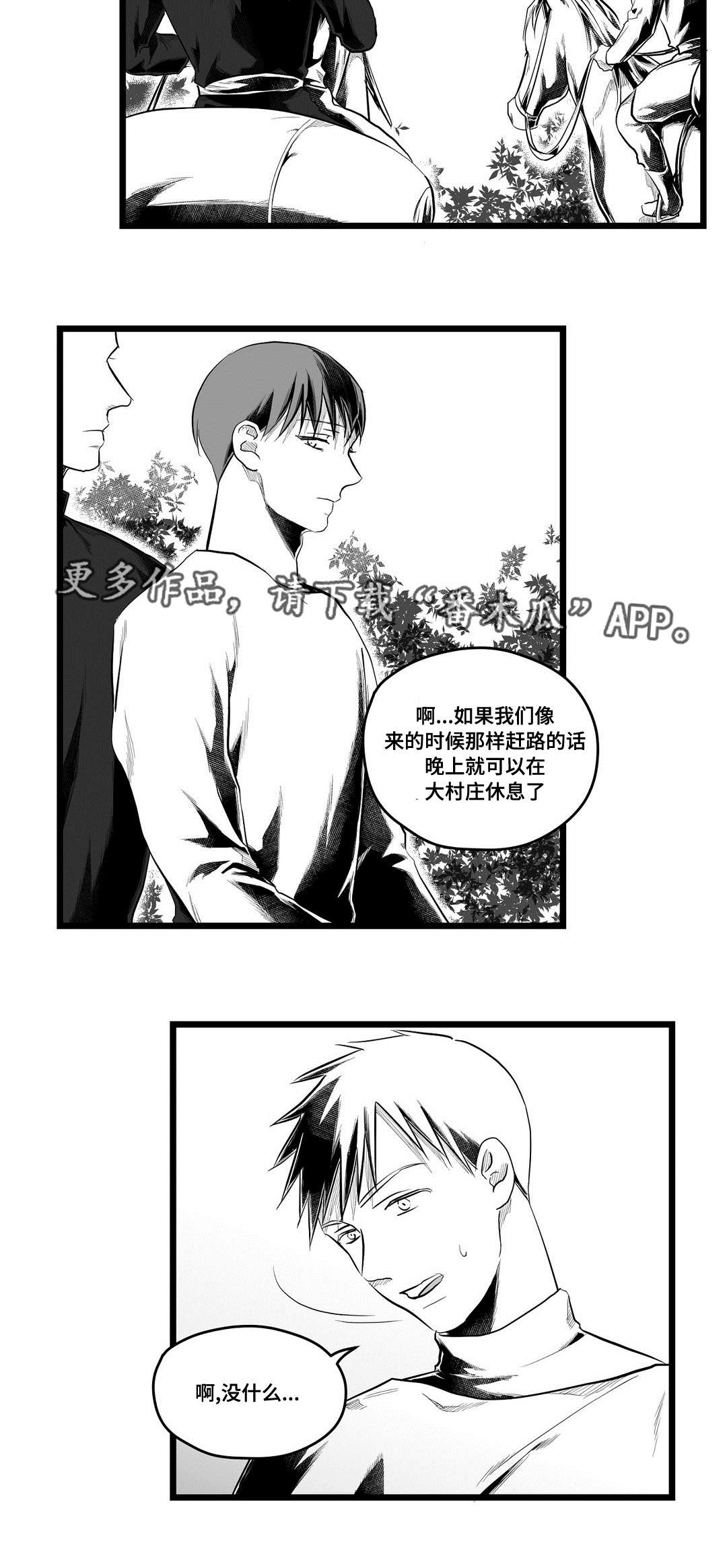 《巫师与王子》第74章胆小鬼 第12页
