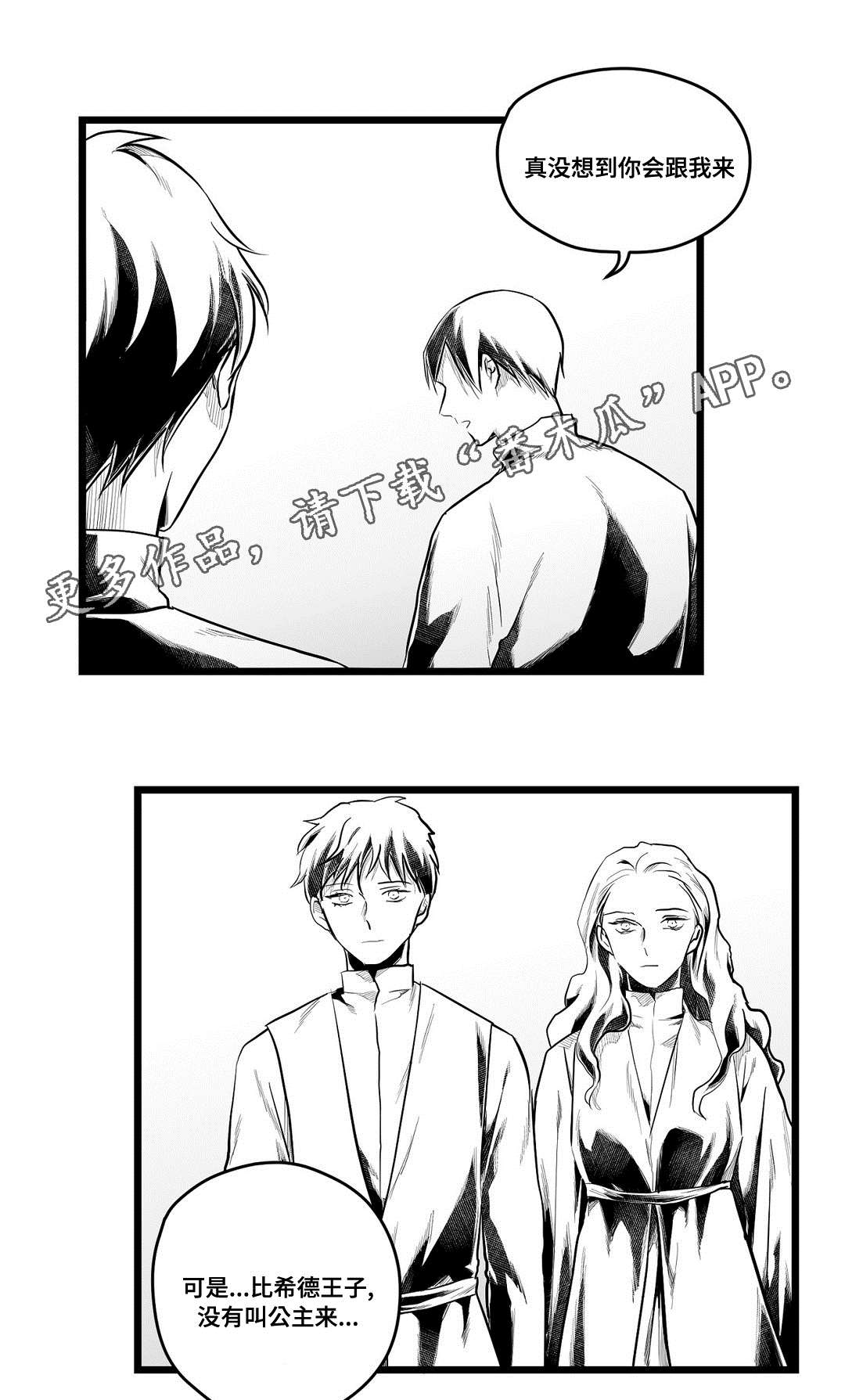 《巫师与王子》第74章胆小鬼 第13页