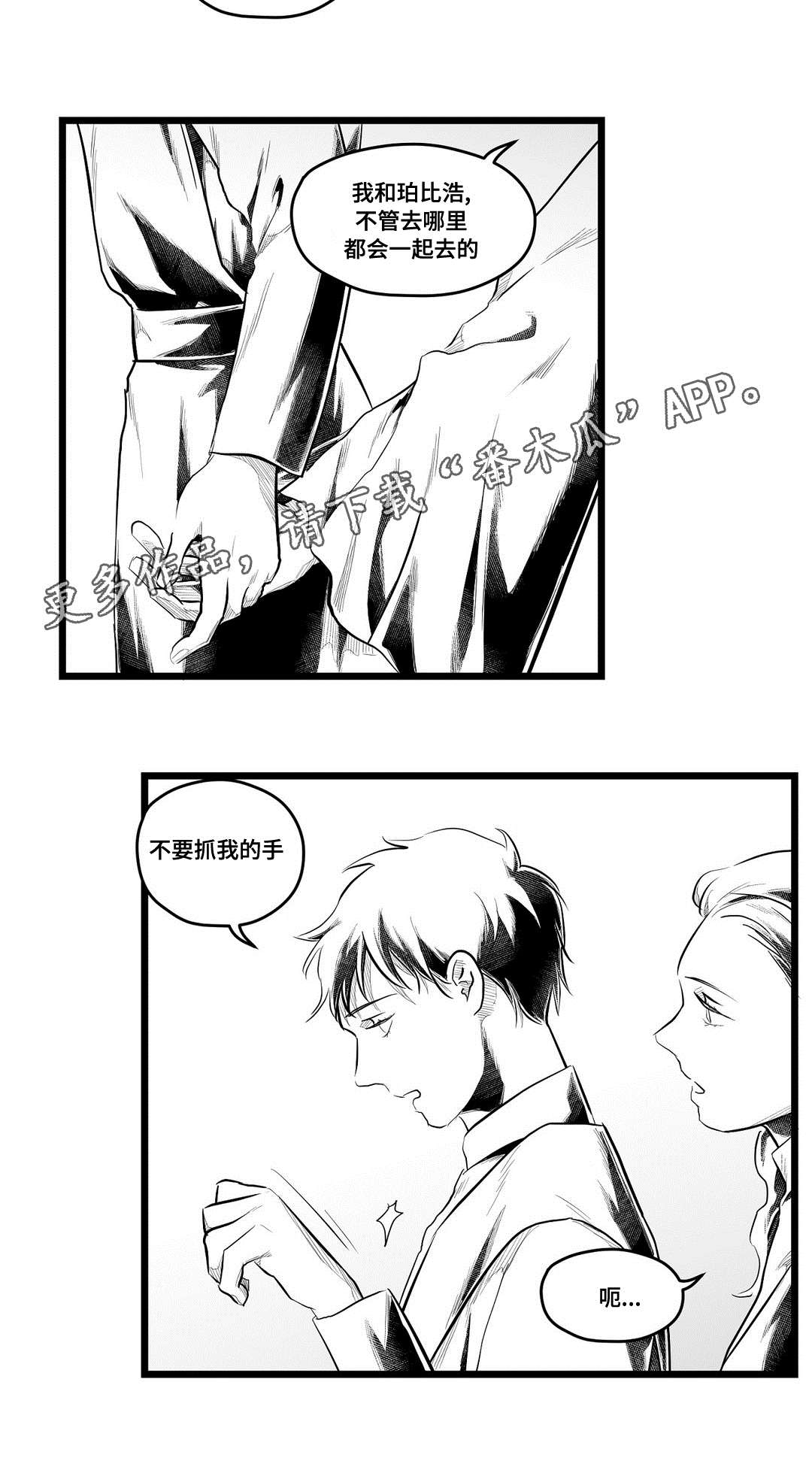 《巫师与王子》第74章胆小鬼 第14页