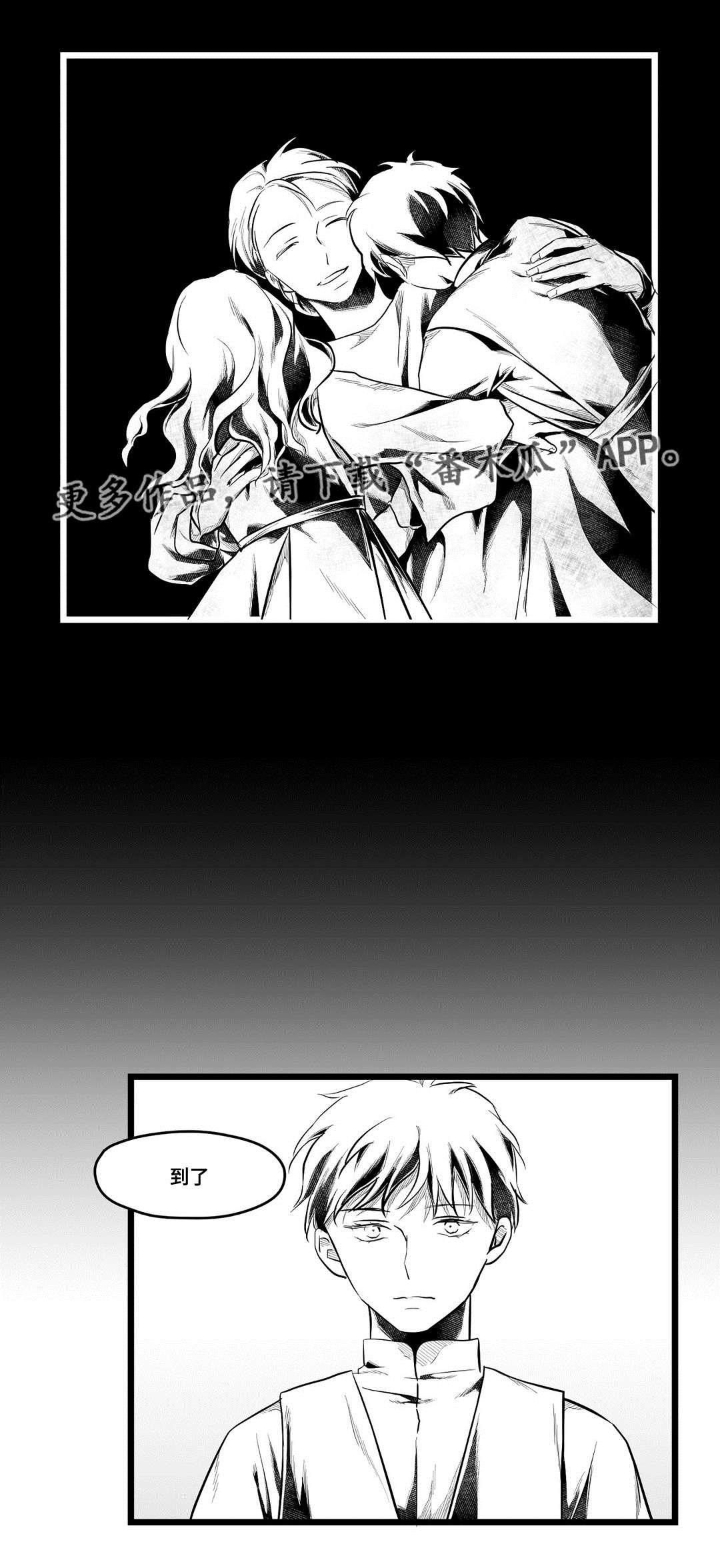 《巫师与王子》第74章胆小鬼 第18页