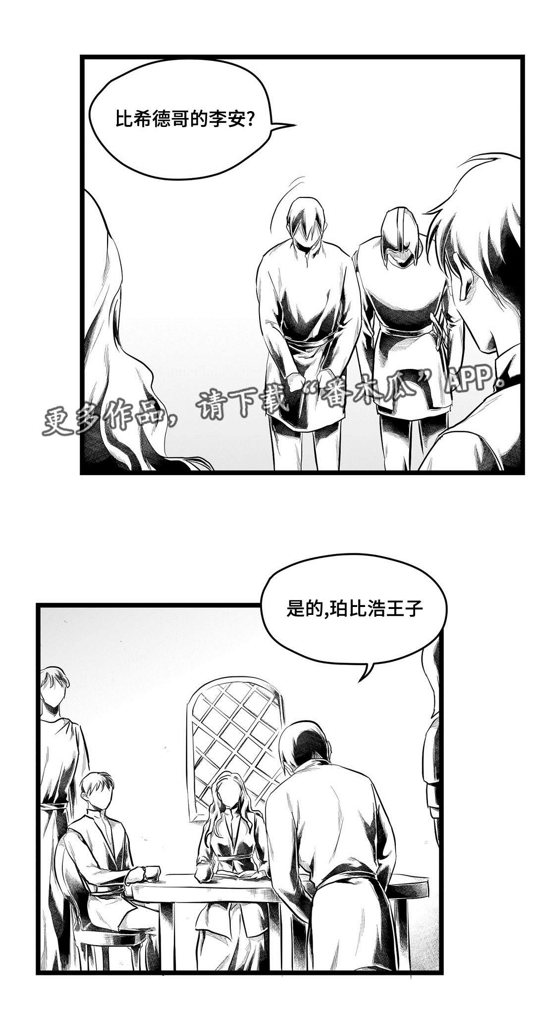 《巫师与王子》第74章胆小鬼 第3页