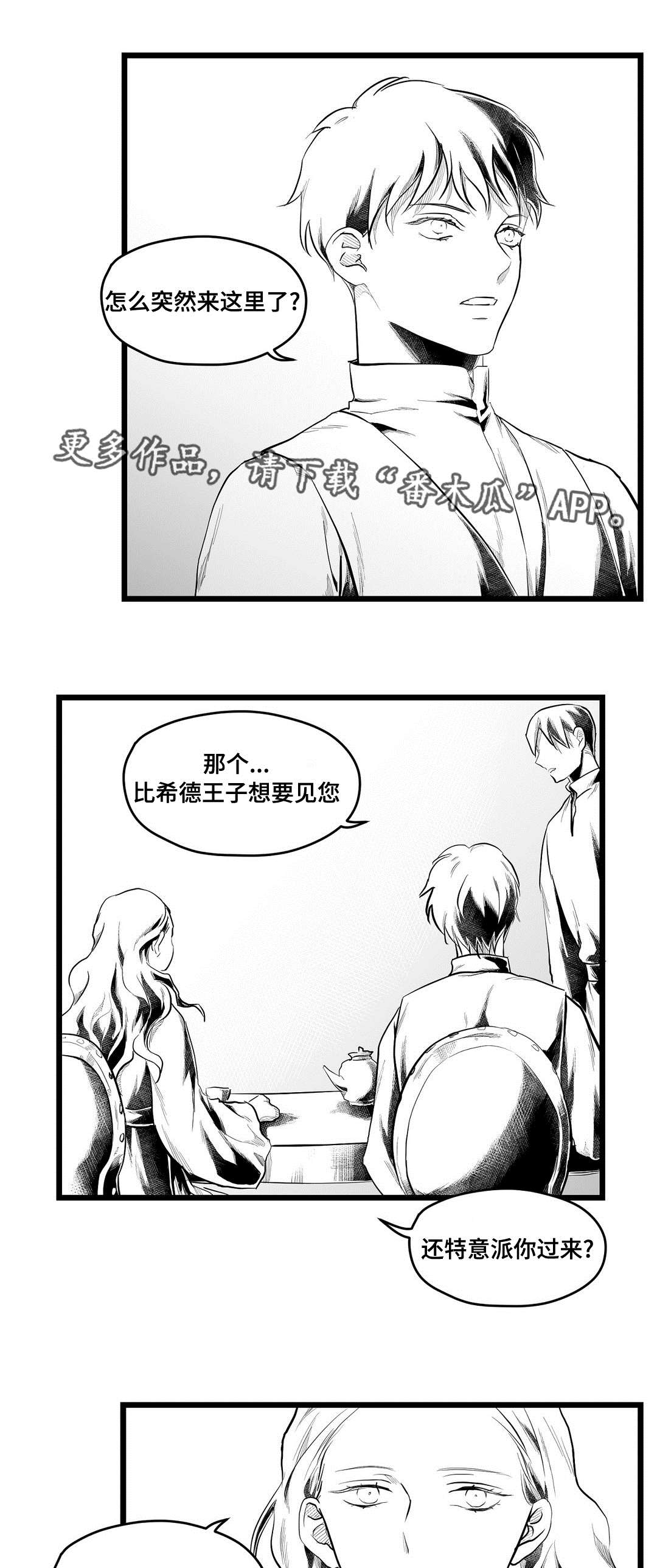 《巫师与王子》第74章胆小鬼 第4页