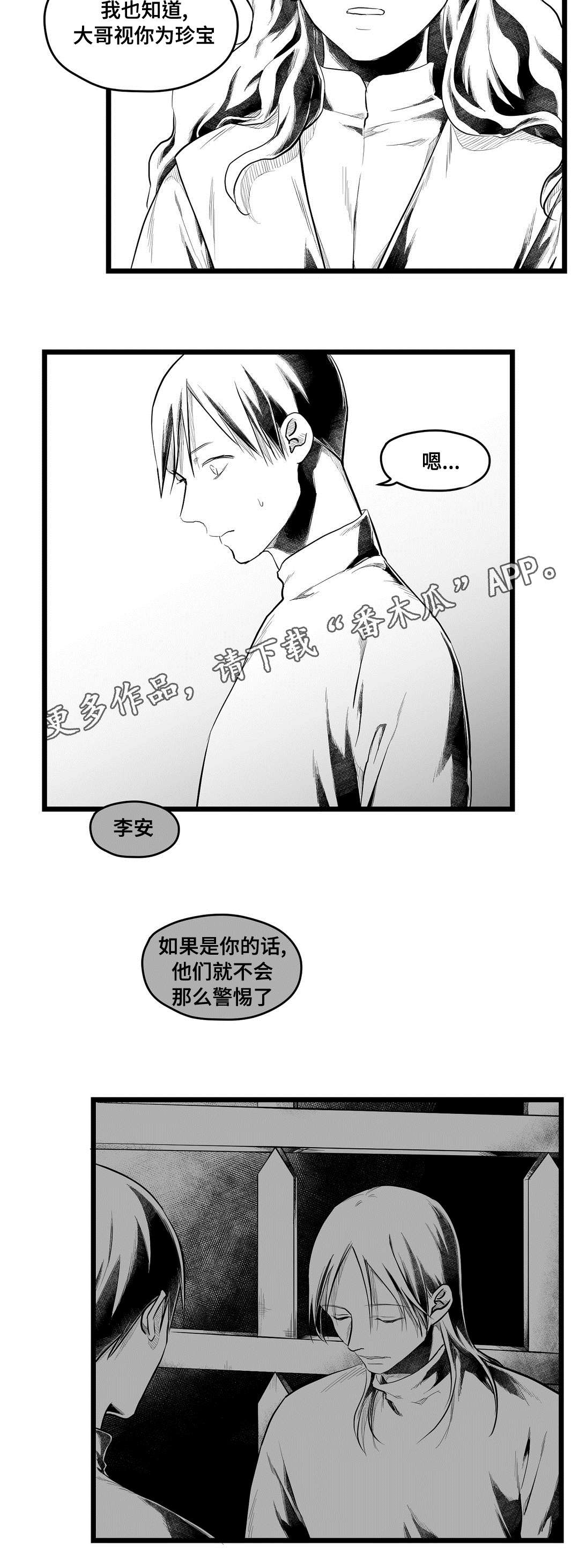 《巫师与王子》第74章胆小鬼 第5页